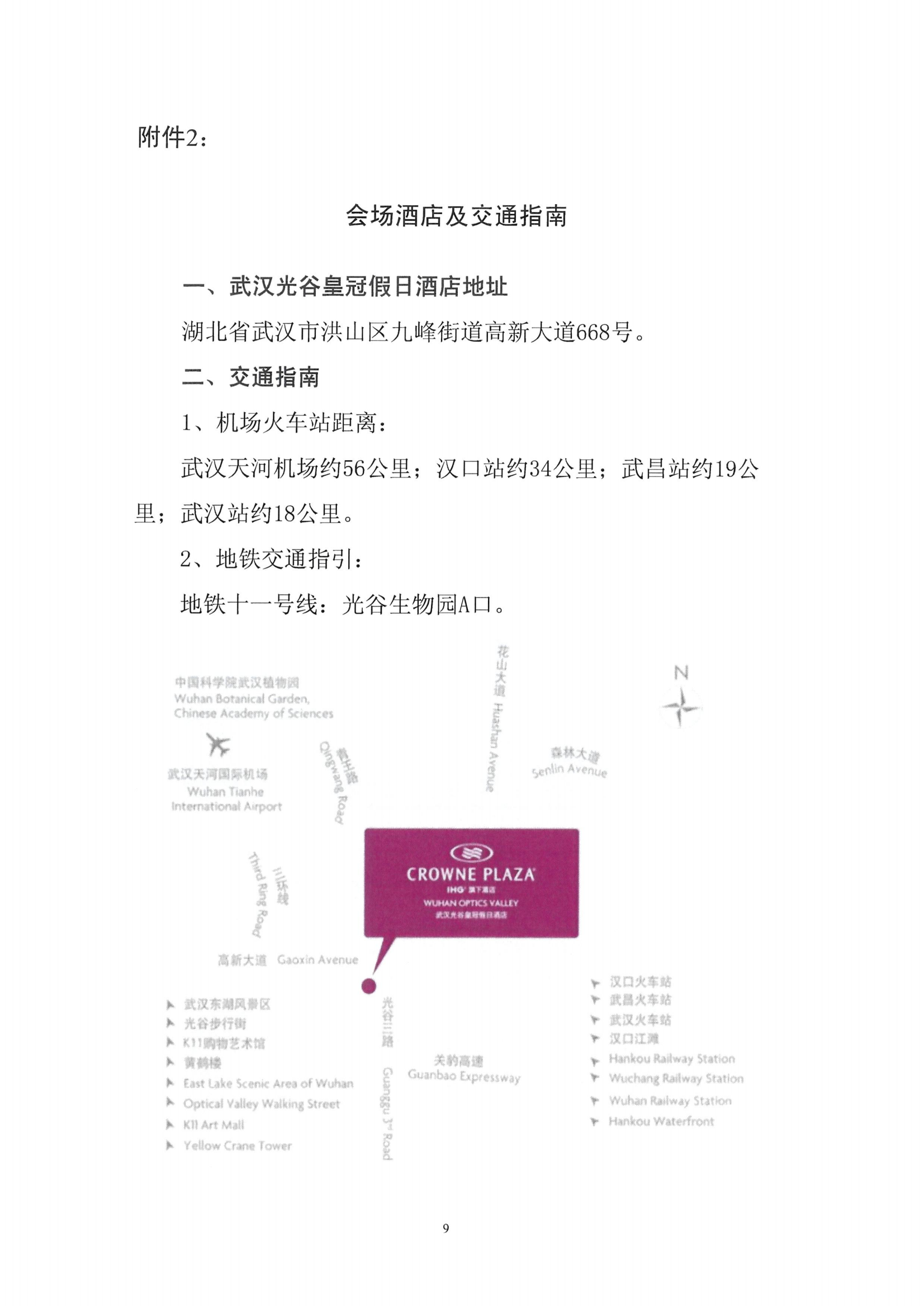 关于组织参加上交所“启航·新质生产力”资本市场赋能光通信发展培训班的通知(1)_06.png