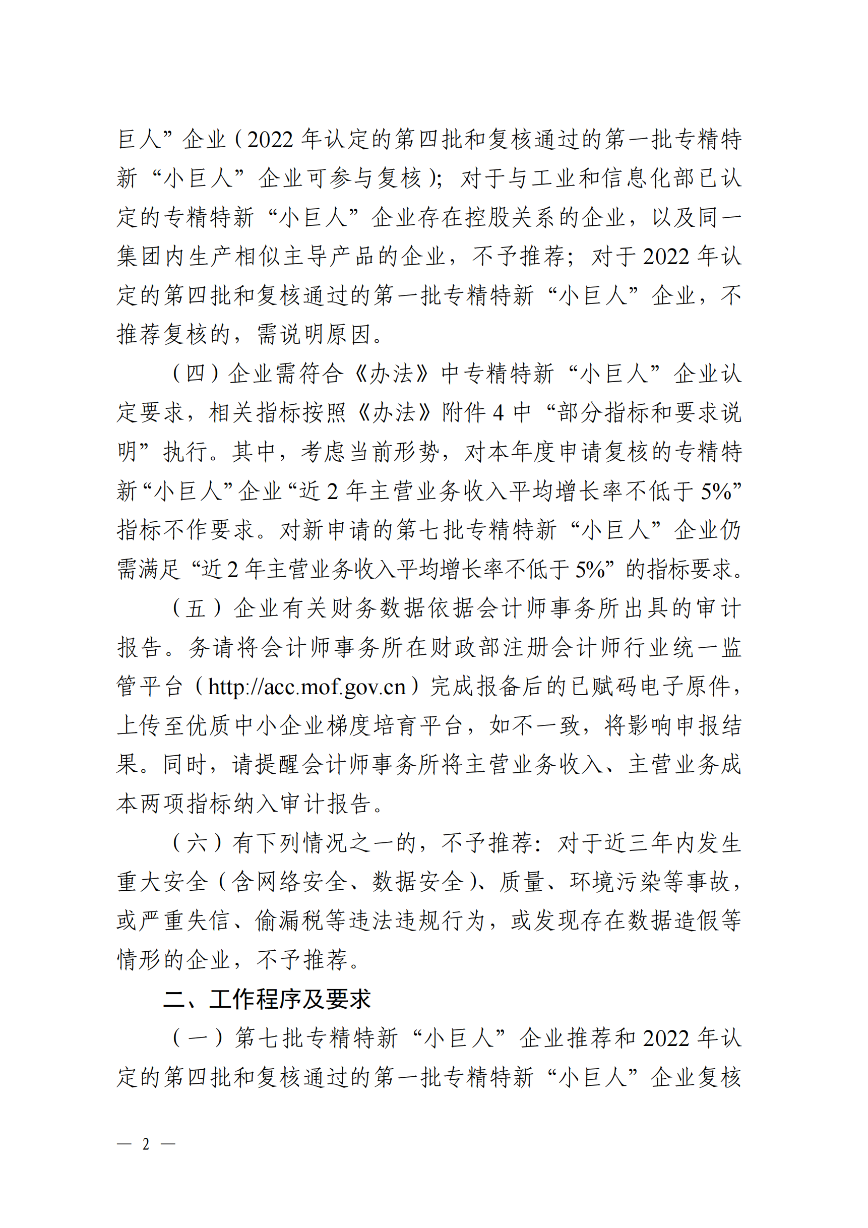 省经信厅办公室关于组织推荐 2025 年专精特新“小巨人”企业认定和复核工作的通知(0)_01.png