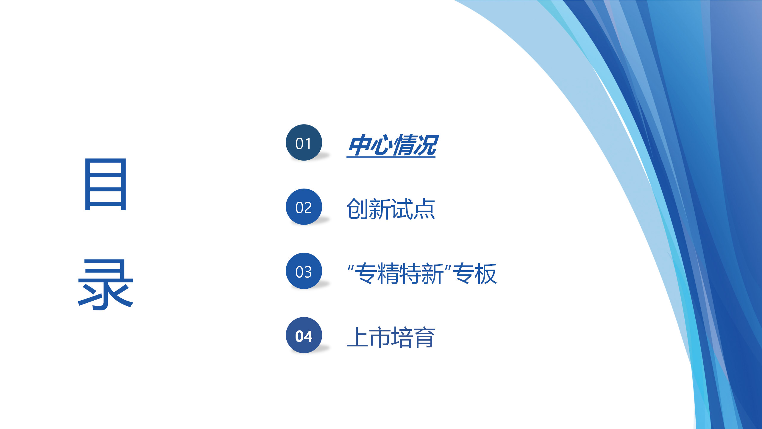 依托三四板对接机制助力企业上市（麻城）5.22(1) - 副本_02.png