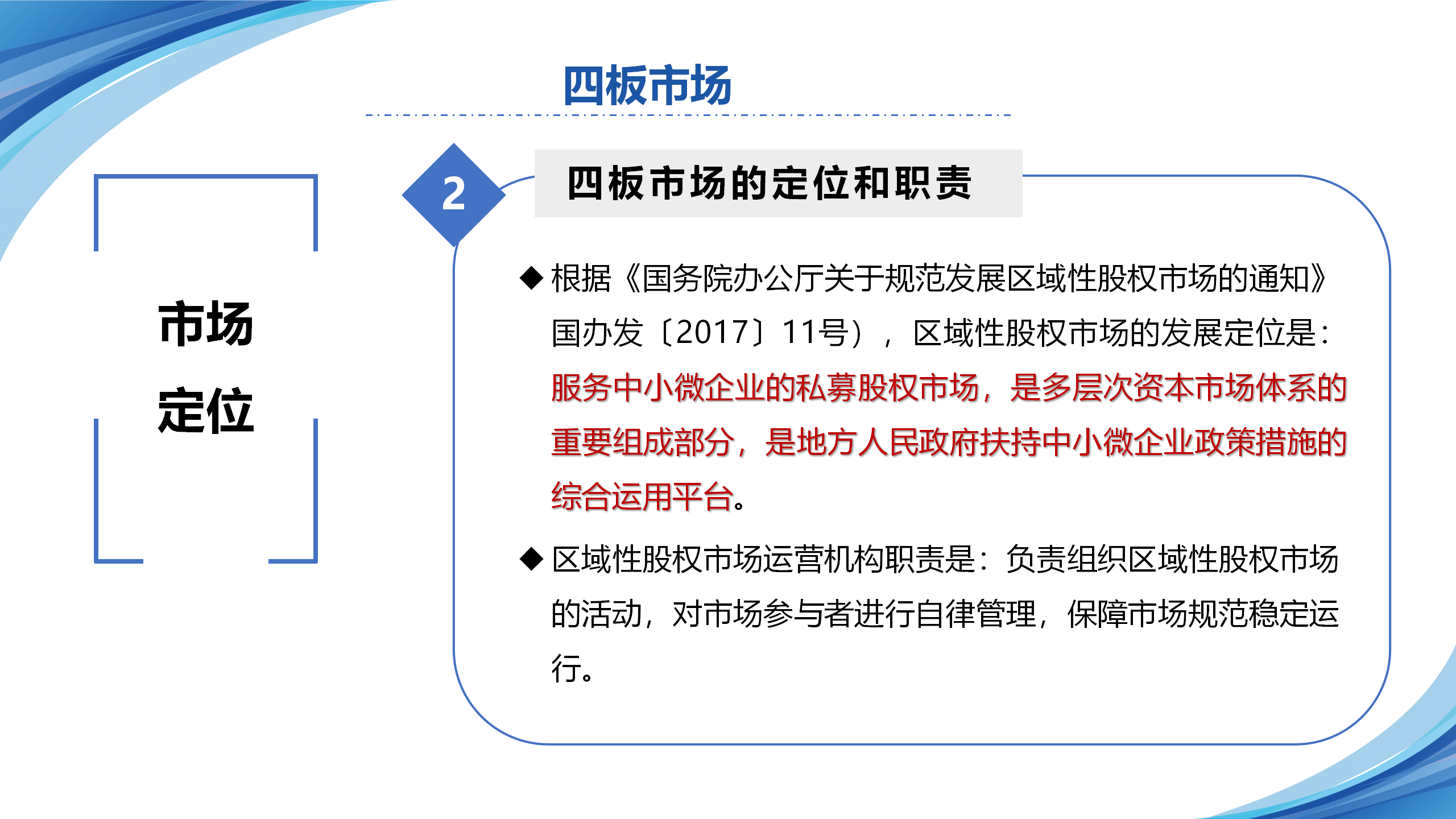 依托三四板对接机制助力企业上市（麻城）5.22(1) - 副本_05.png
