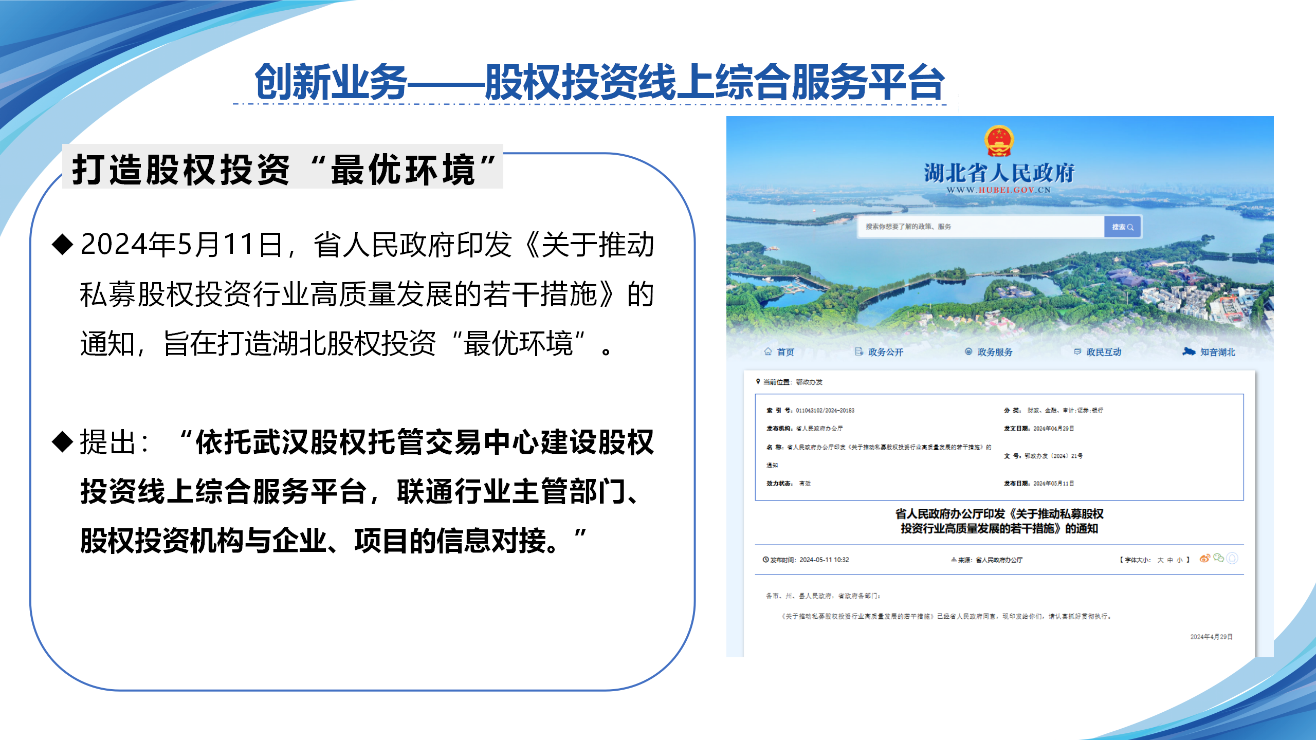 依托三四板对接机制助力企业上市（麻城）5.22(1) - 副本_09.png