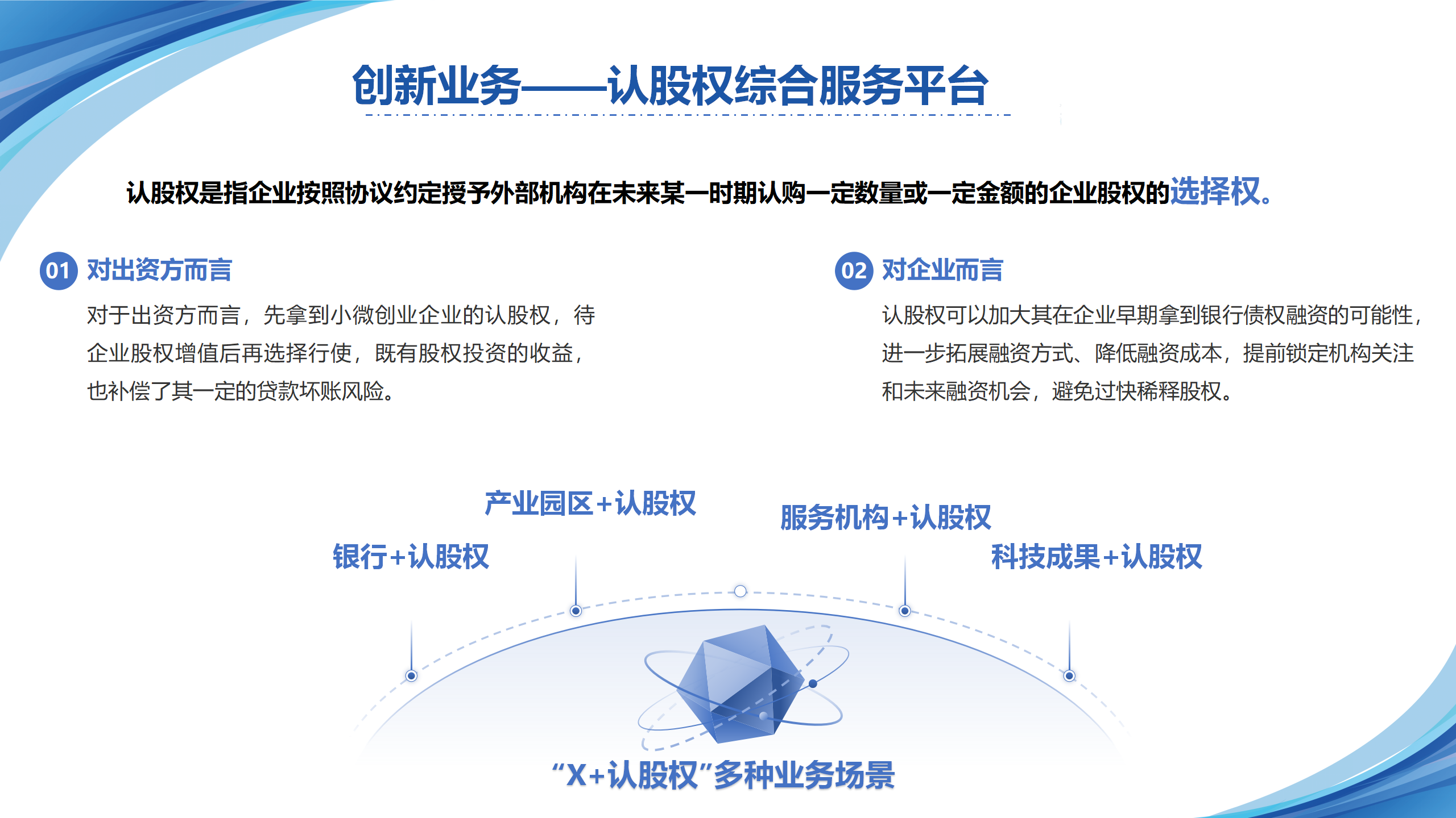 依托三四板对接机制助力企业上市（麻城）5.22(1) - 副本_10.png