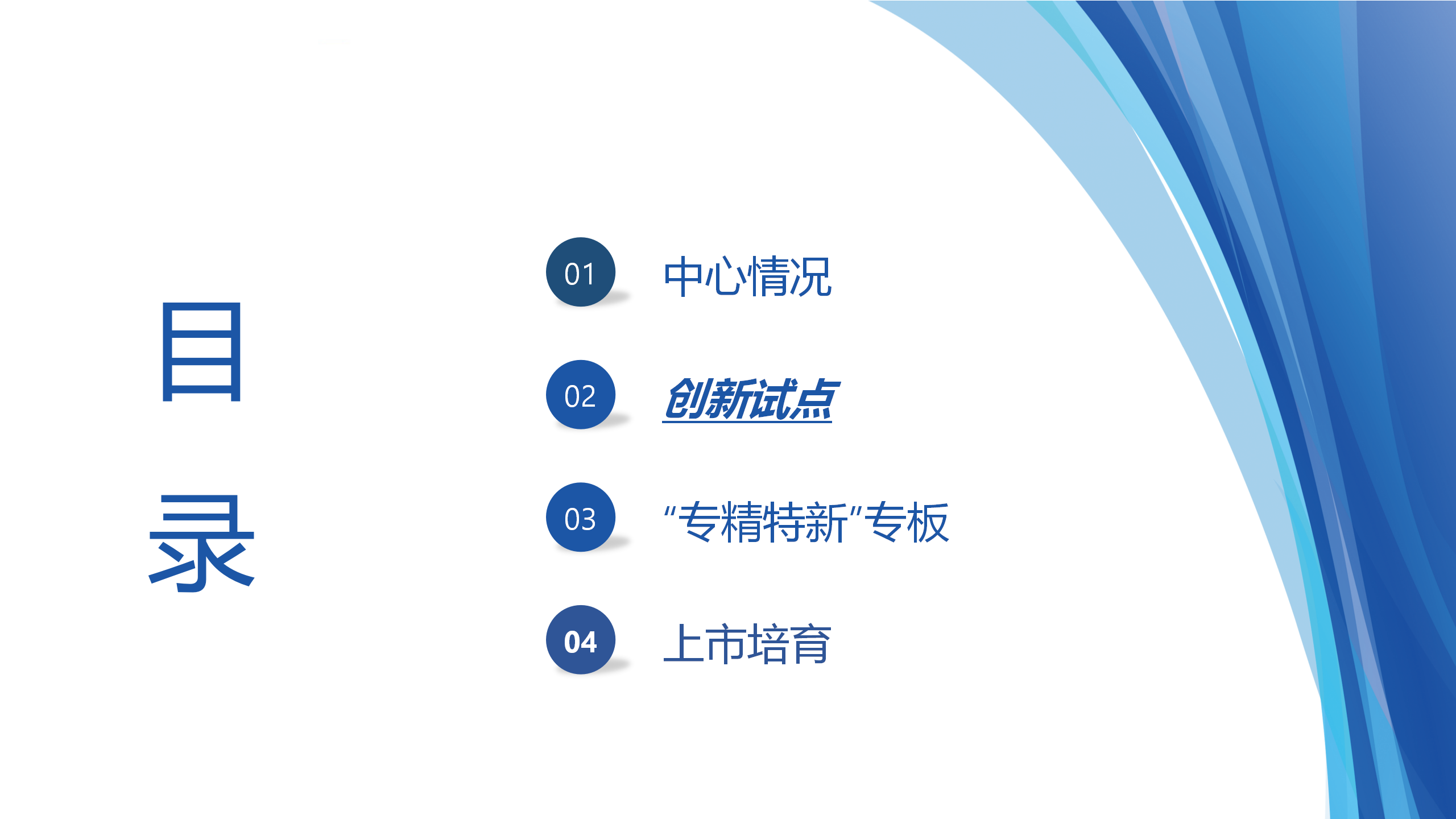 依托三四板对接机制助力企业上市（麻城）5.22(1) - 副本_16.png