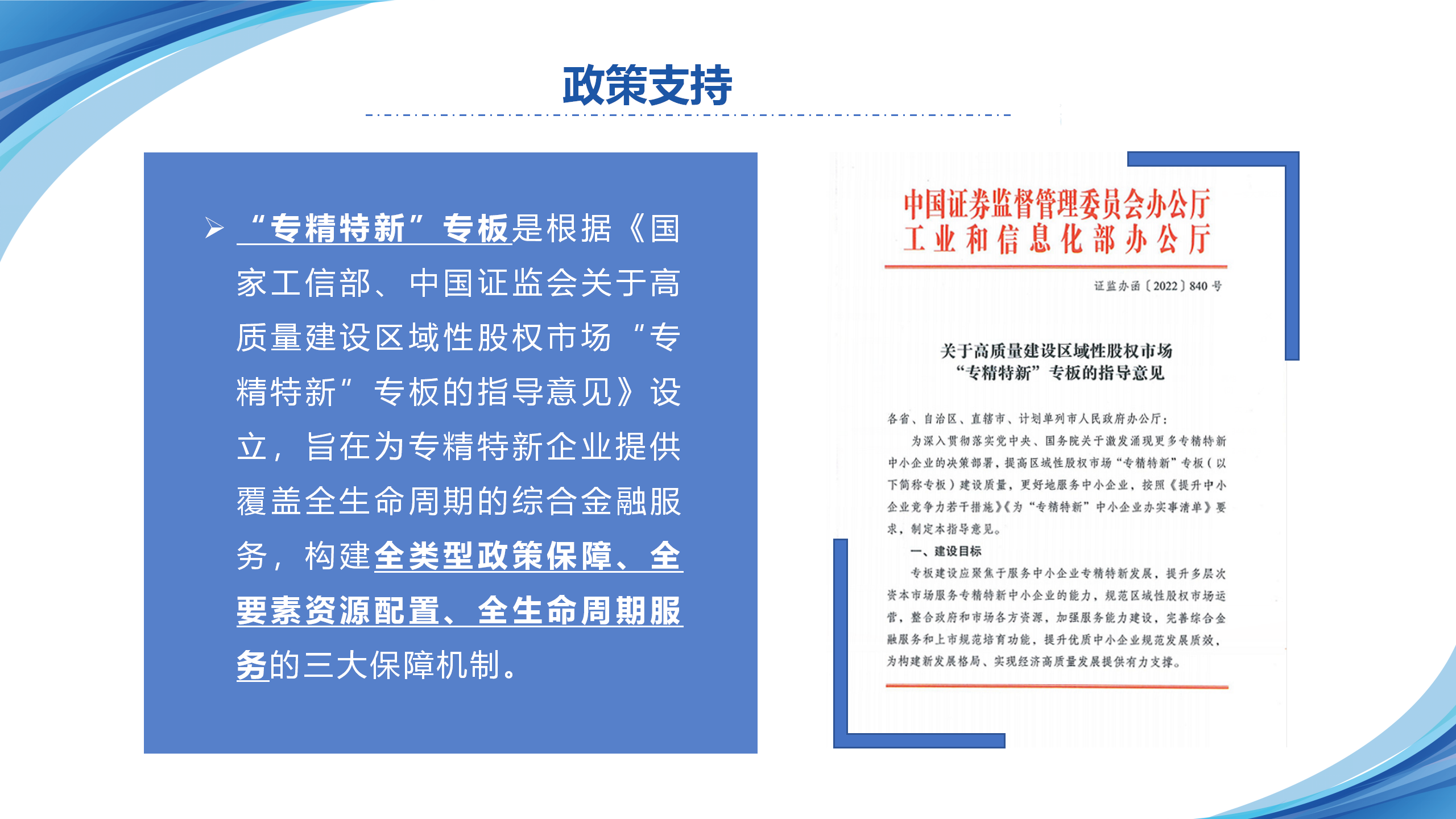 依托三四板对接机制助力企业上市（麻城）5.22(1) - 副本_27.png