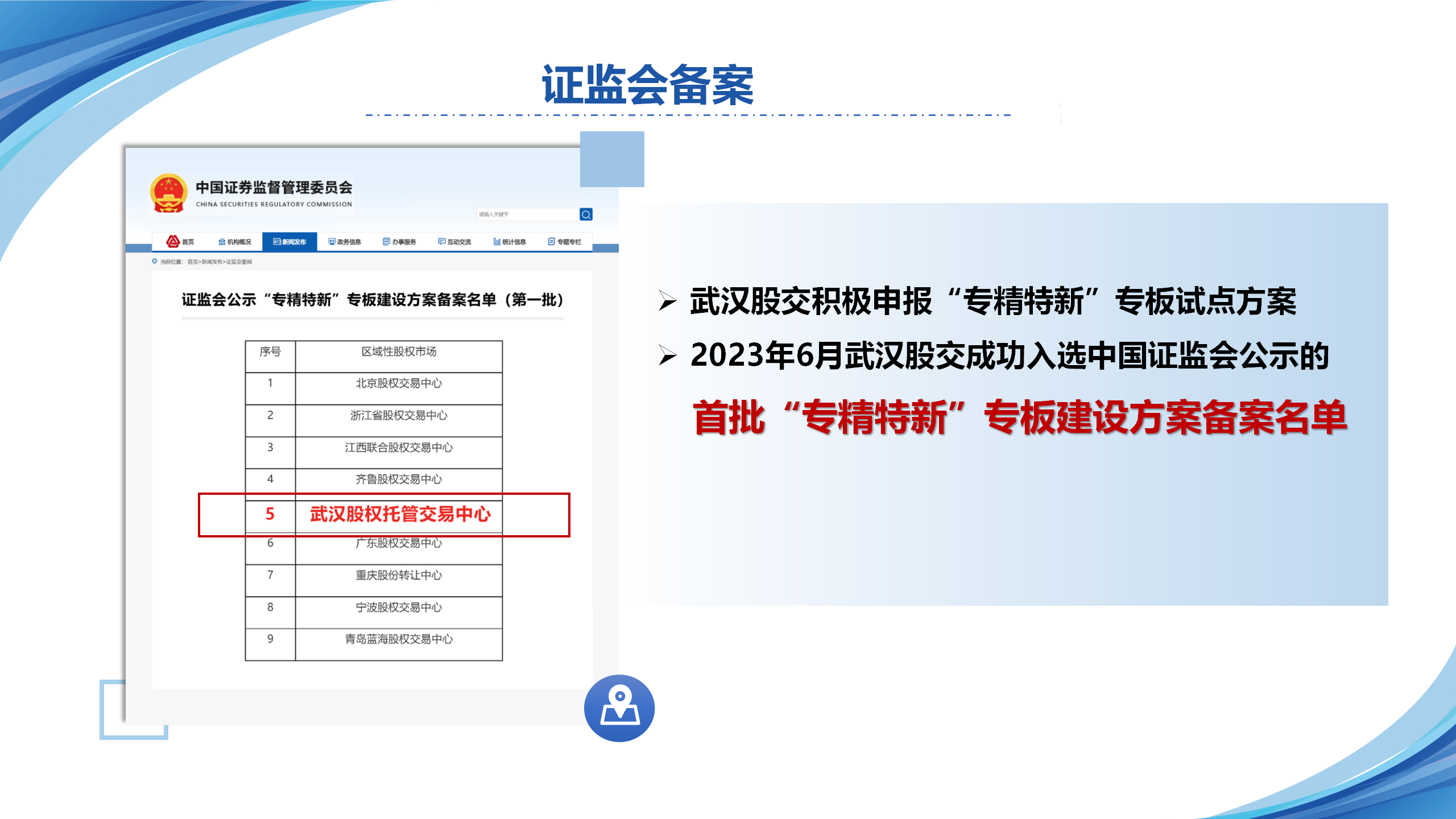 依托三四板对接机制助力企业上市（麻城）5.22(1) - 副本_28.png