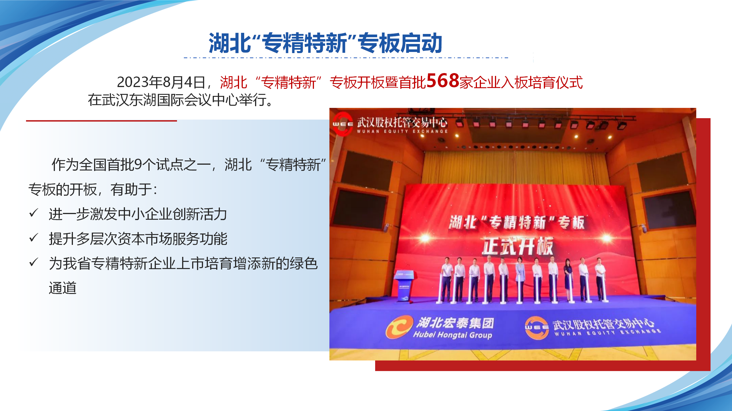 依托三四板对接机制助力企业上市（麻城）5.22(1) - 副本_29.png