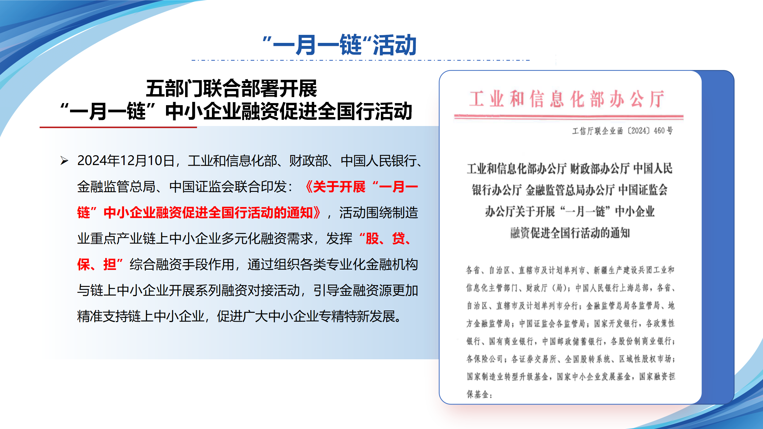 依托三四板对接机制助力企业上市（麻城）5.22(1) - 副本_39.png