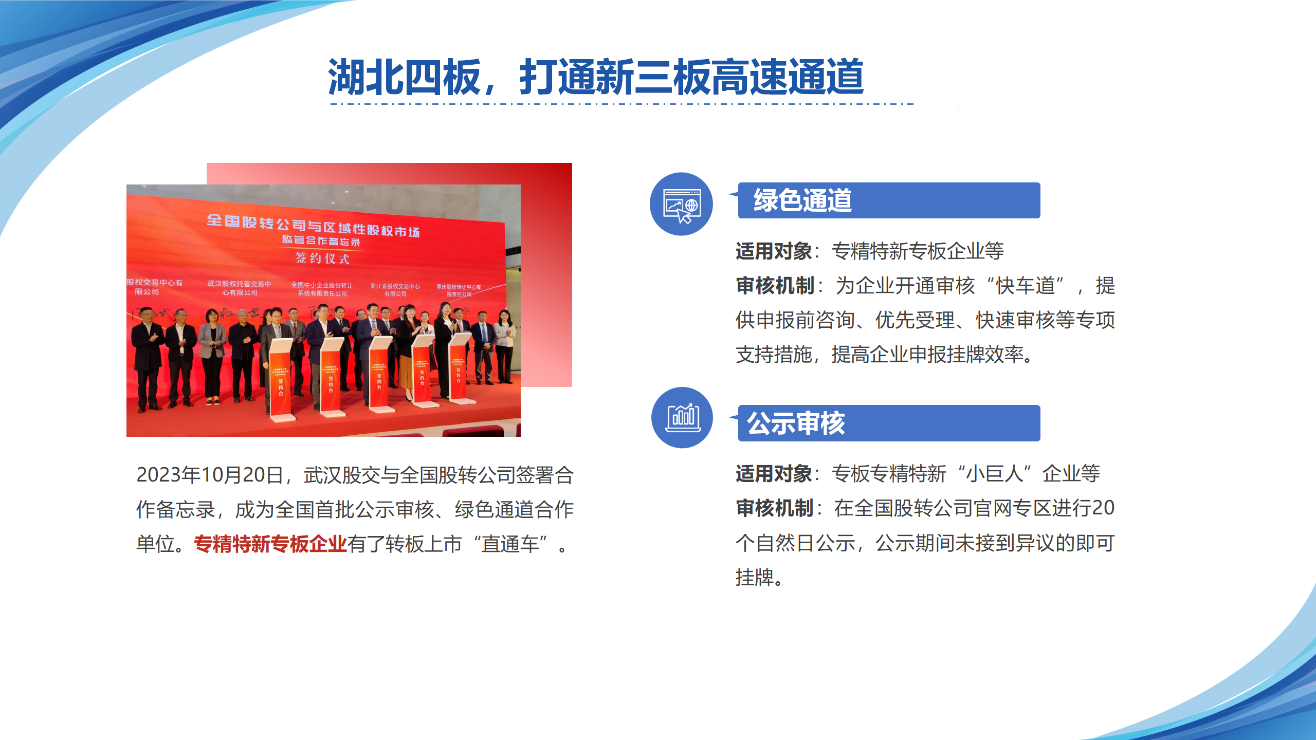 依托三四板对接机制助力企业上市（麻城）5.22(1) - 副本_47.png