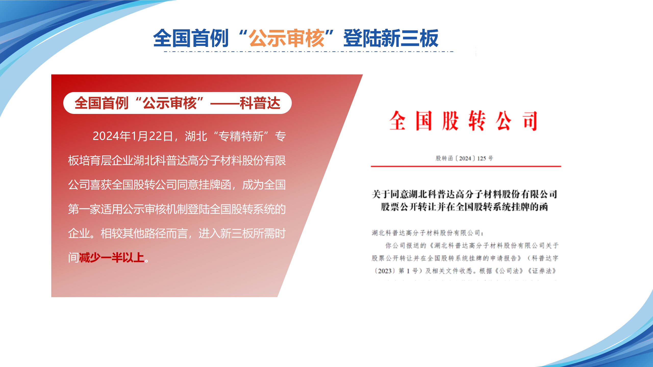依托三四板对接机制助力企业上市（麻城）5.22(1) - 副本_49.png