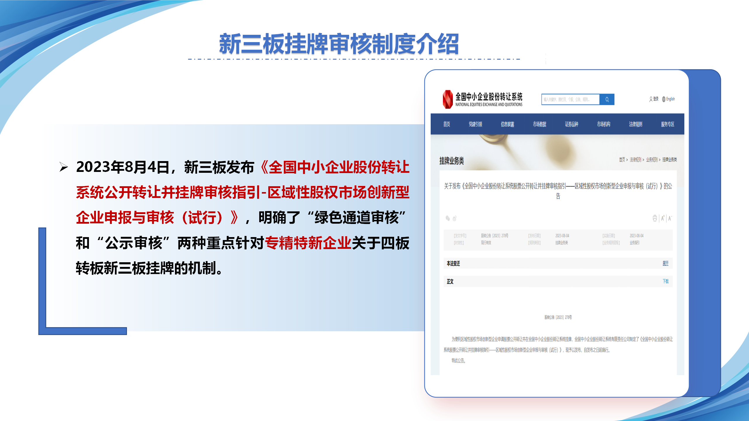 依托三四板对接机制助力企业上市（麻城）5.22(1) - 副本_51.png