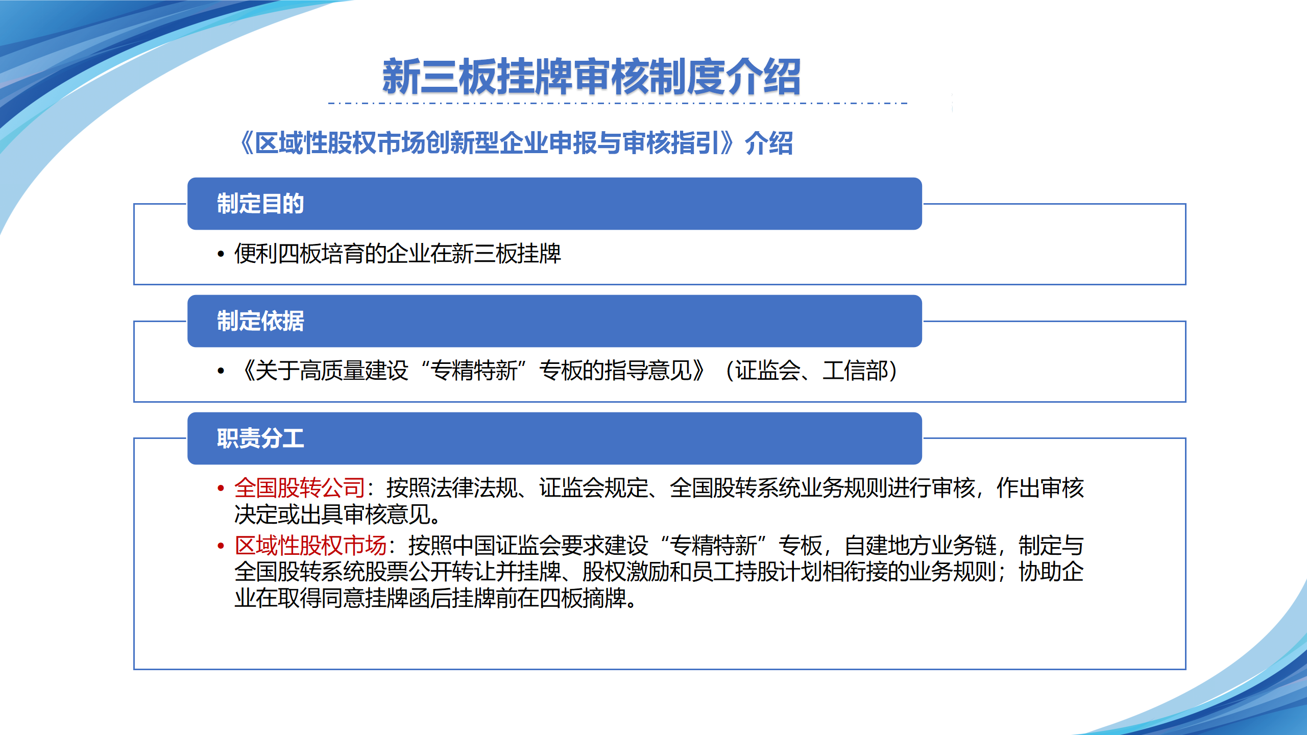 依托三四板对接机制助力企业上市（麻城）5.22(1) - 副本_53.png