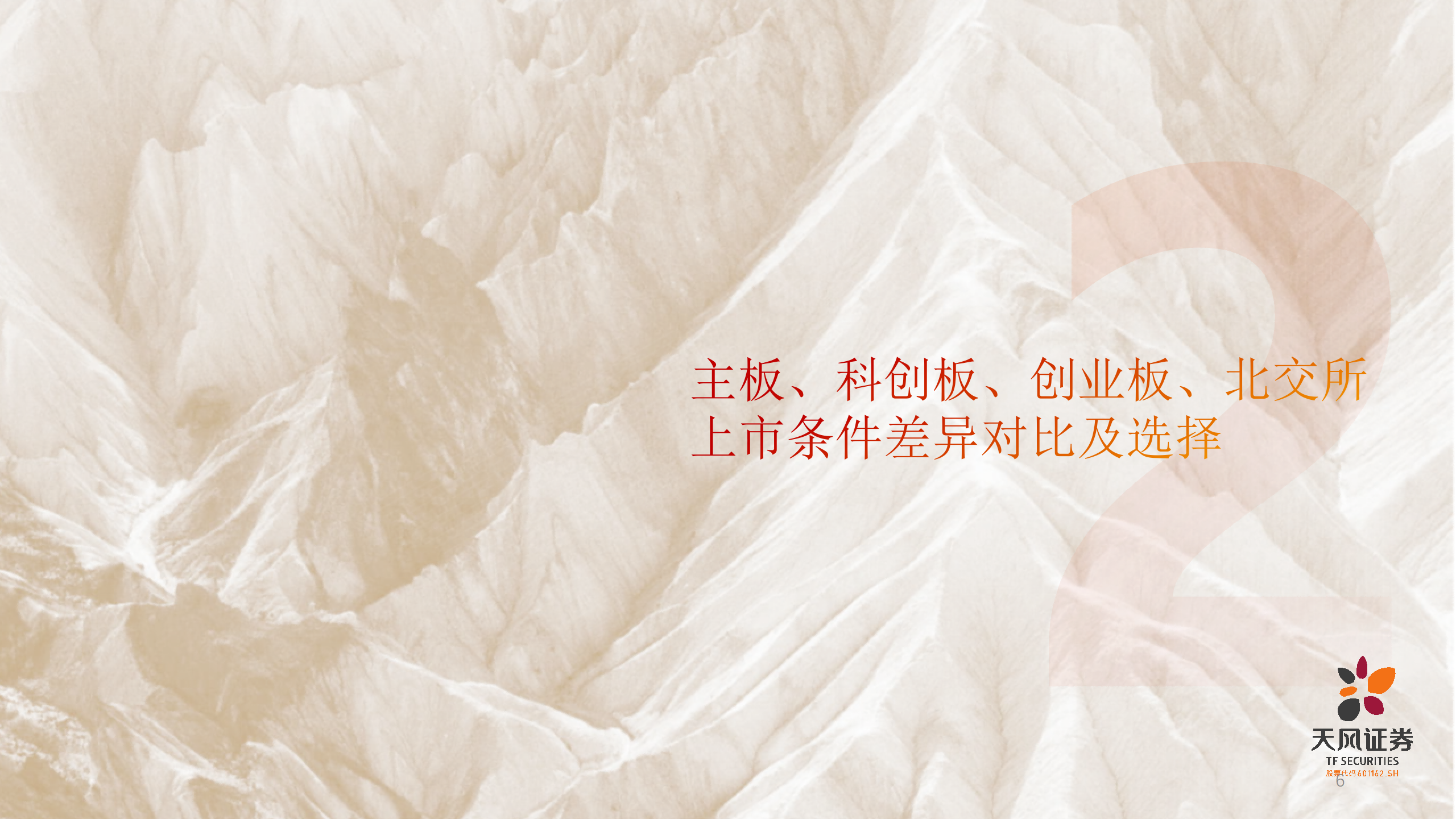 上市路径选择-北交所业务介绍_06(1).png