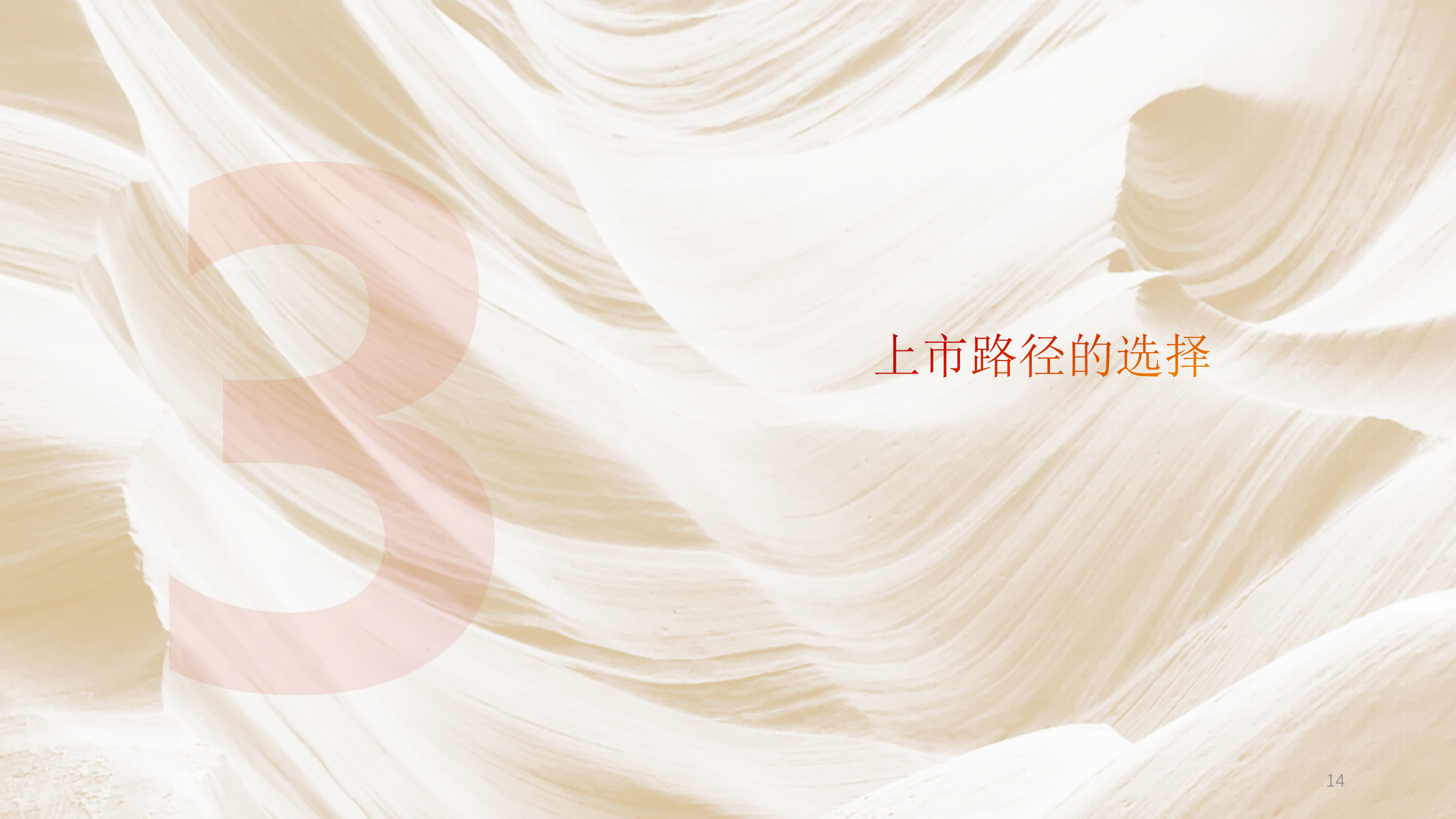 上市路径选择-北交所业务介绍_14(1).png