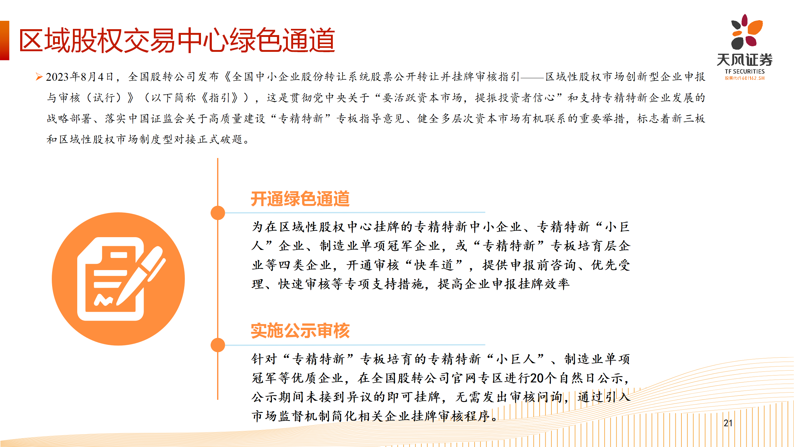 上市路径选择-北交所业务介绍_21.png