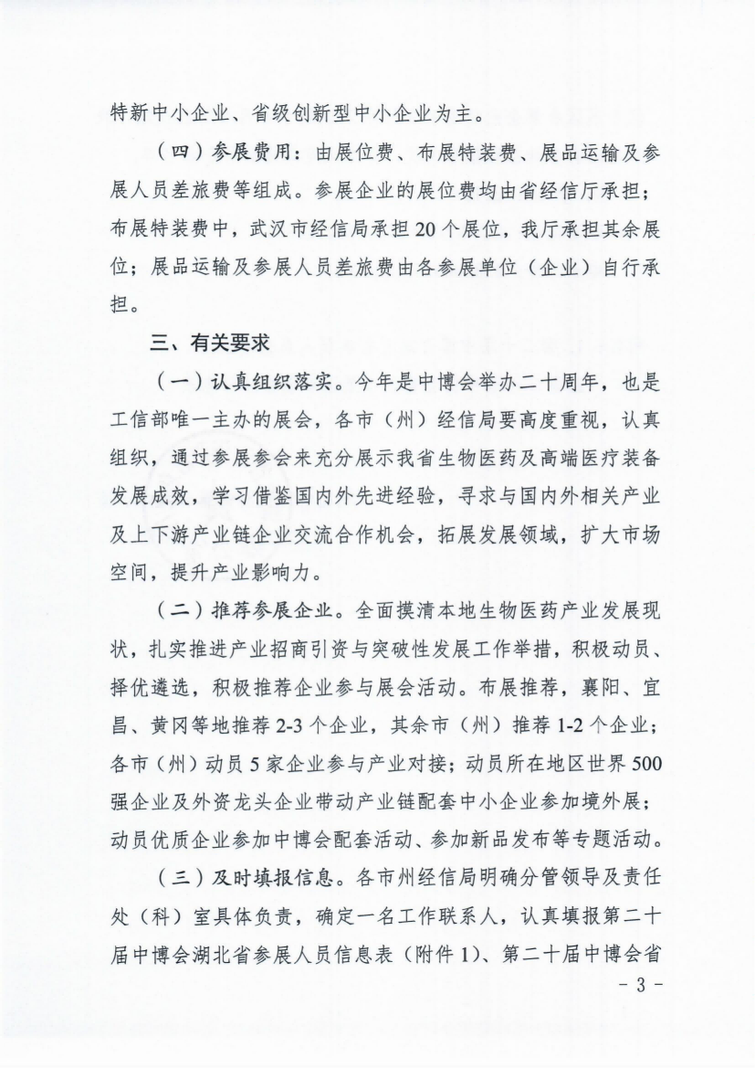 省经信厅办公室关于做好第二十届 中国国际中小企业博览会参展参会 有关工作的通知正文（20250528）(1)(1)_02(1).png