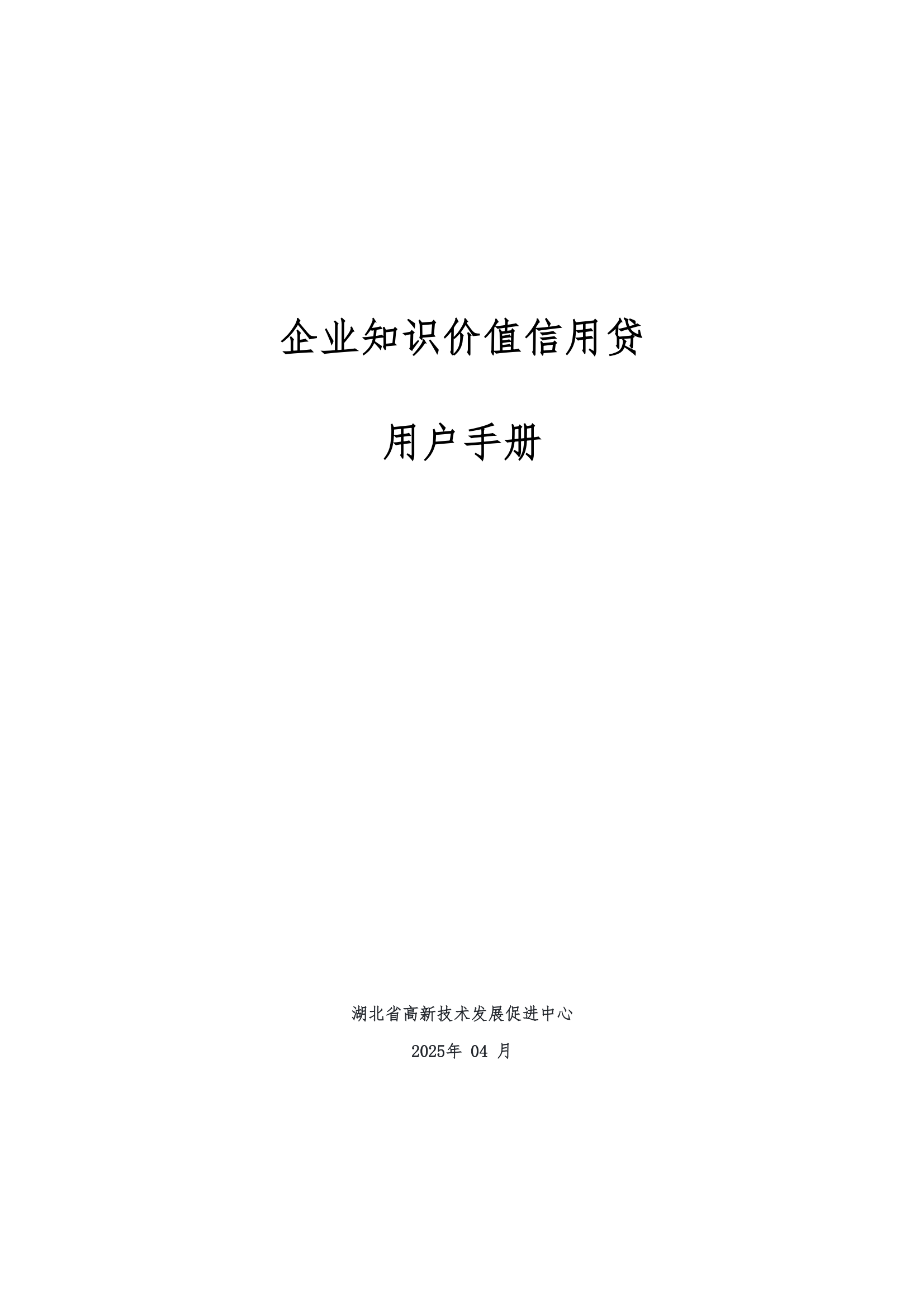 知识价值信用贷款申请指南_00.png