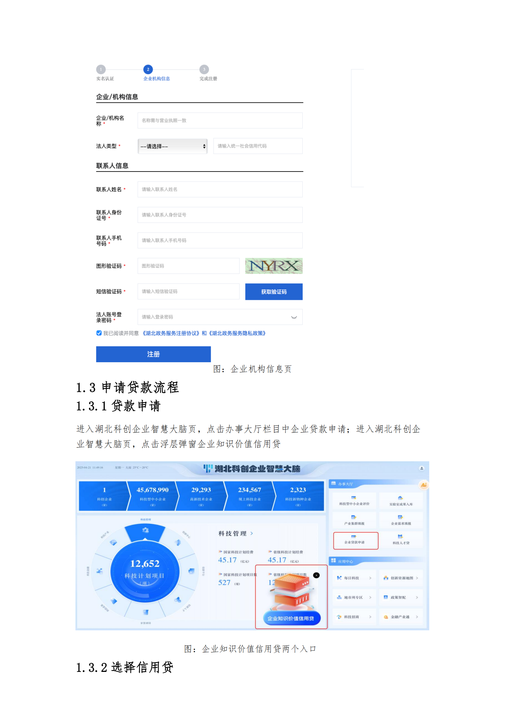 知识价值信用贷款申请指南_03.png