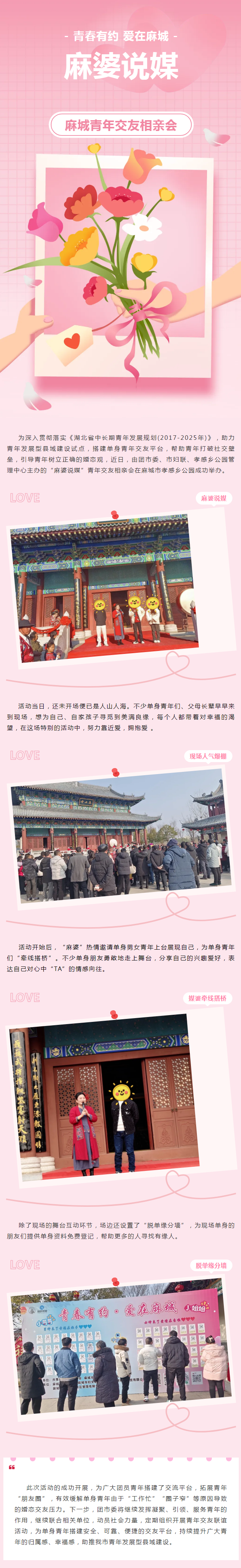人气爆棚！“麻婆说媒”青年交友相亲会圆满落幕 (1).png