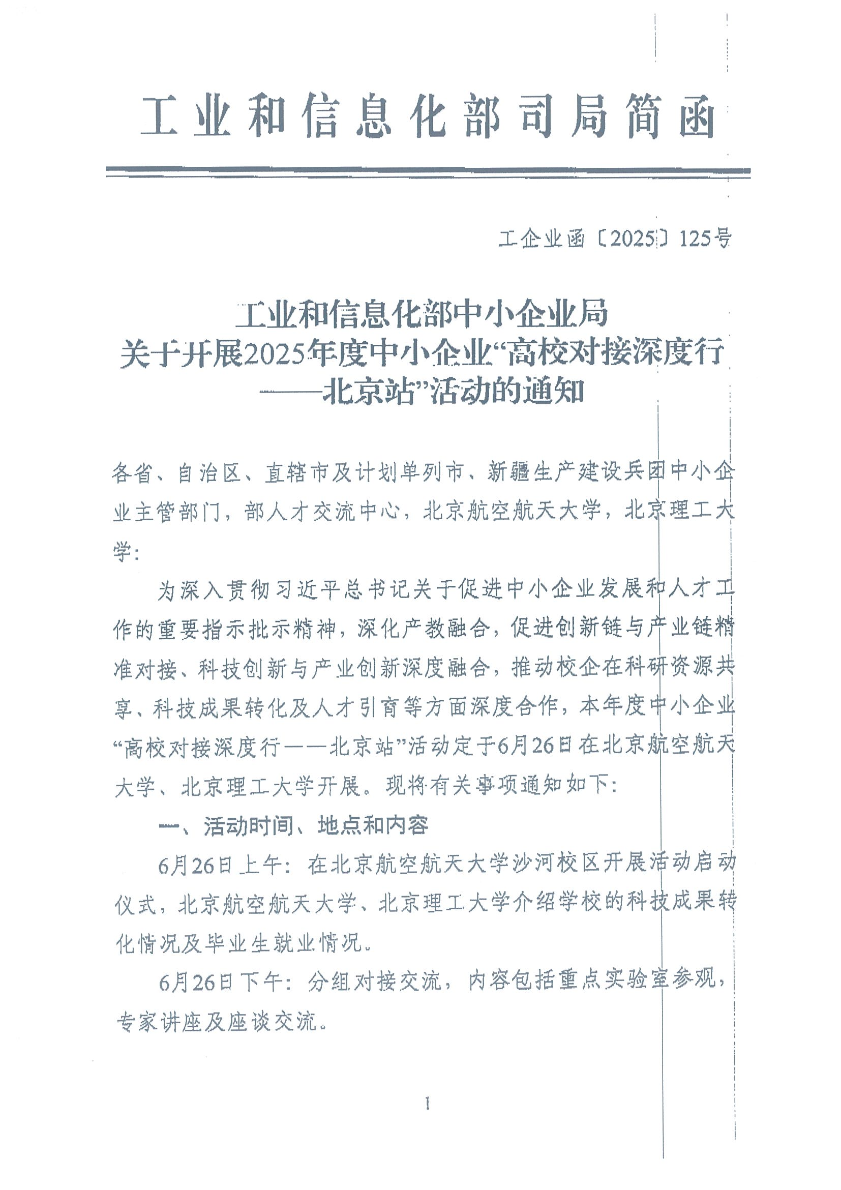 工企业函125_00.png