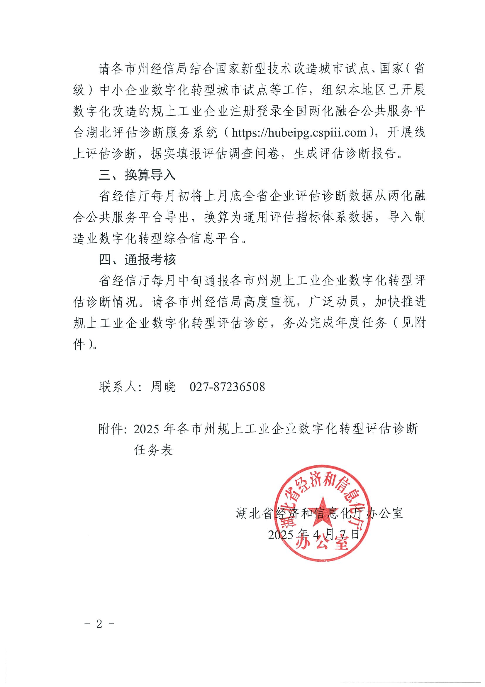 省经信厅办公室关于开展规上工业企业数字化转型评估诊断的通知0407_页面_2.png