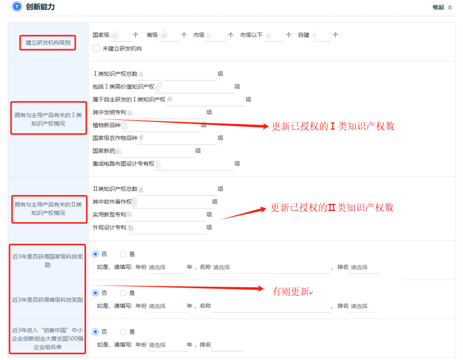 信息更新指南11.png