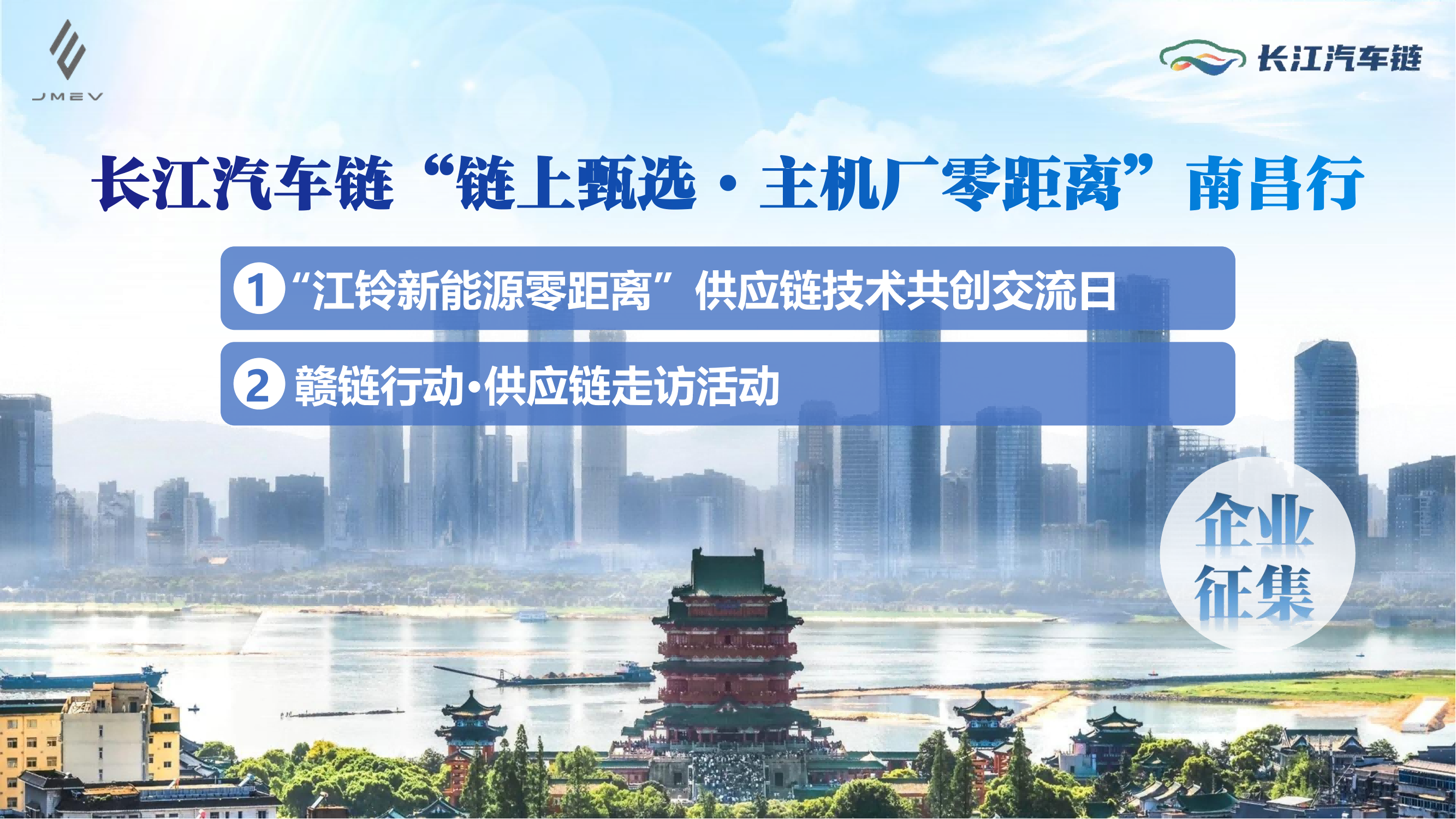 【紧急招募】走进江铃0701(5)_01(1).png
