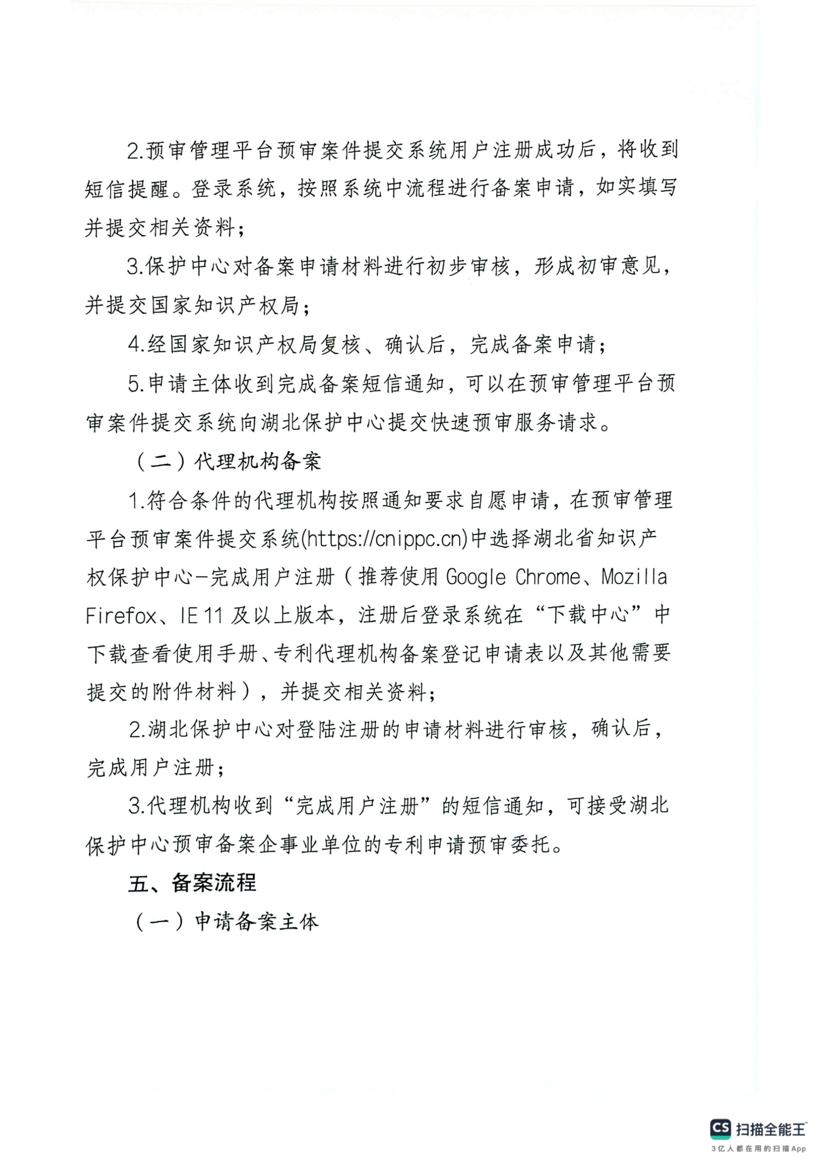 关于开展专利预审申请主体和代理机构备案工作的通知_04.png