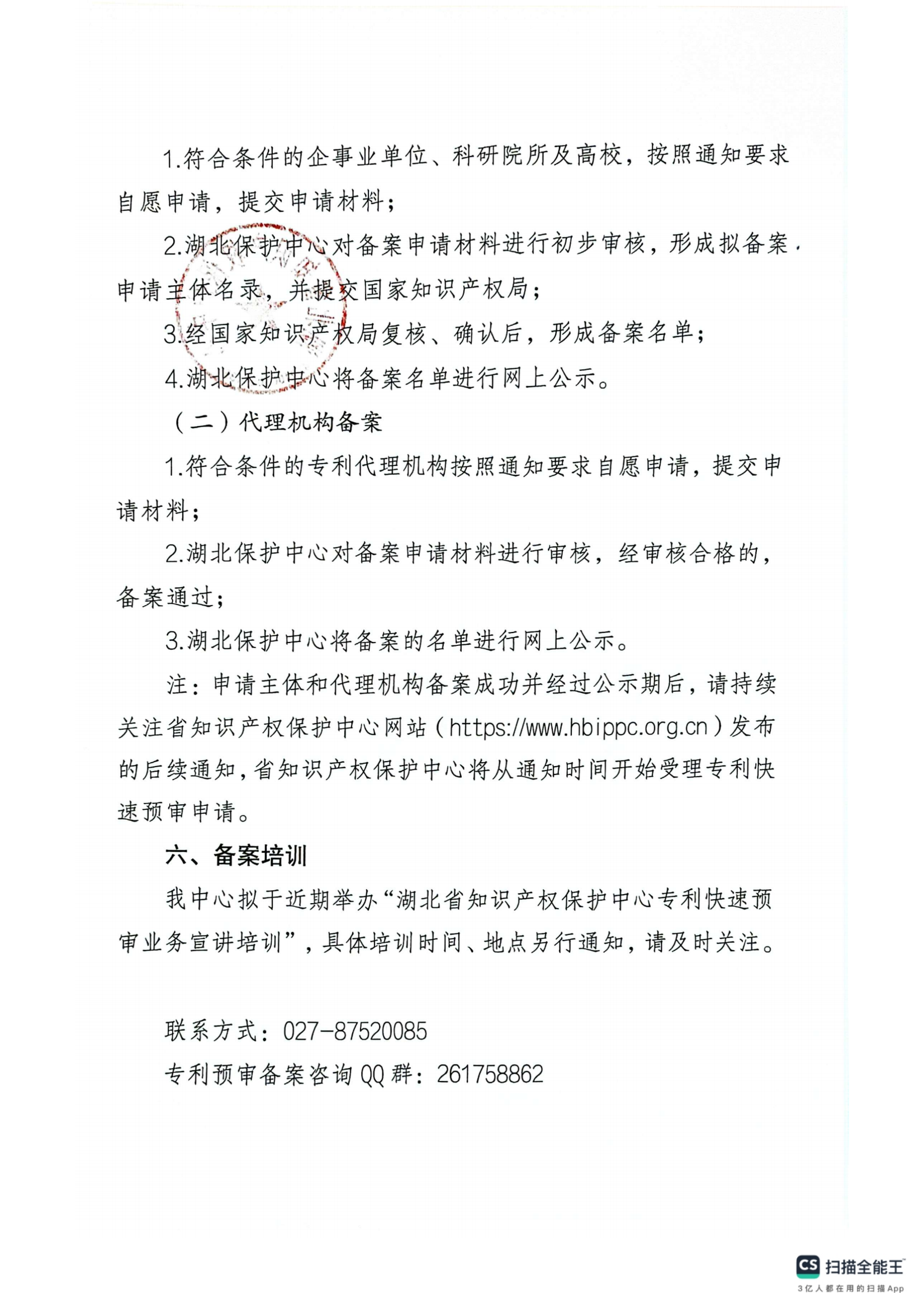 关于开展专利预审申请主体和代理机构备案工作的通知_05.png