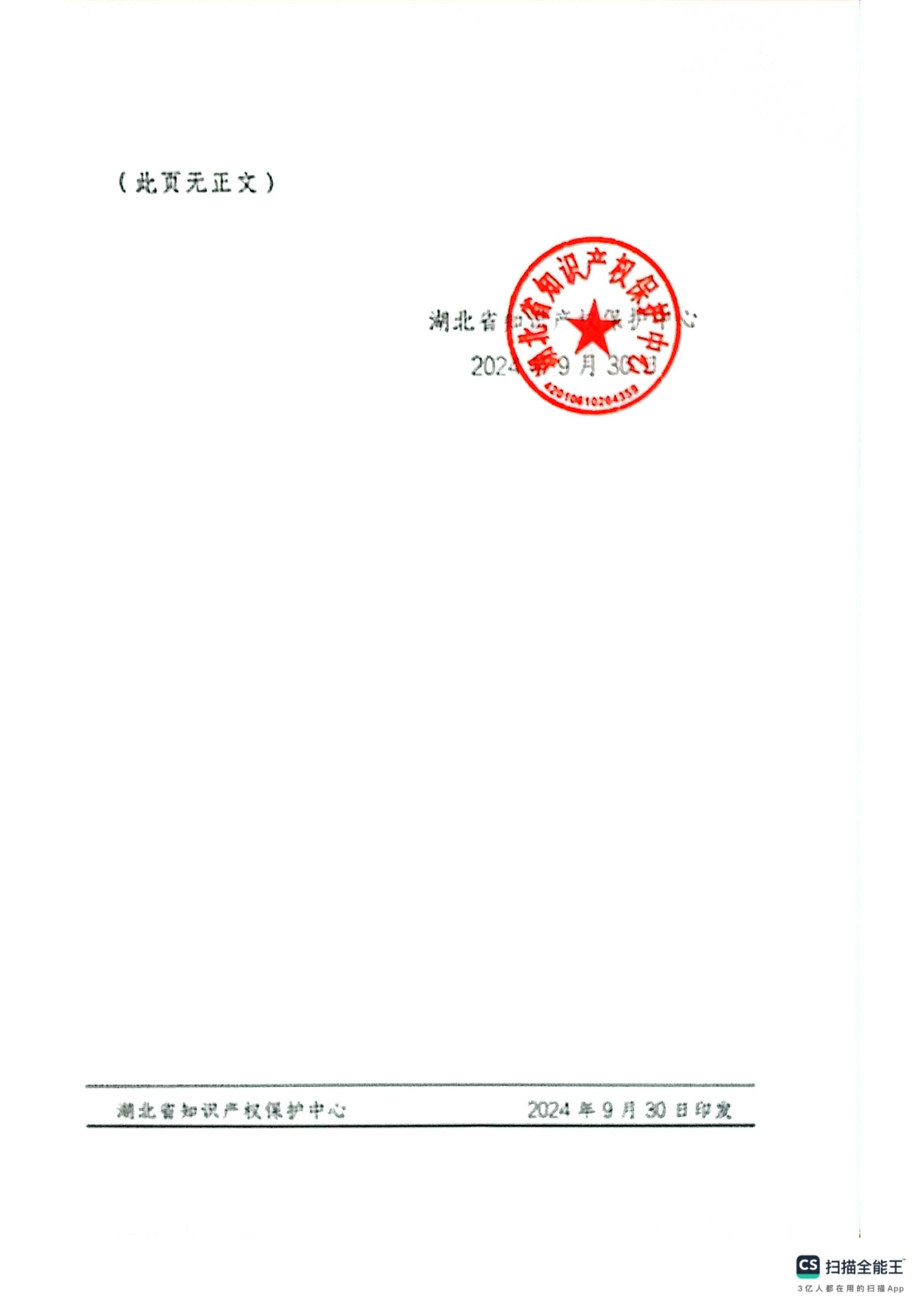 关于开展专利预审申请主体和代理机构备案工作的通知_06.png