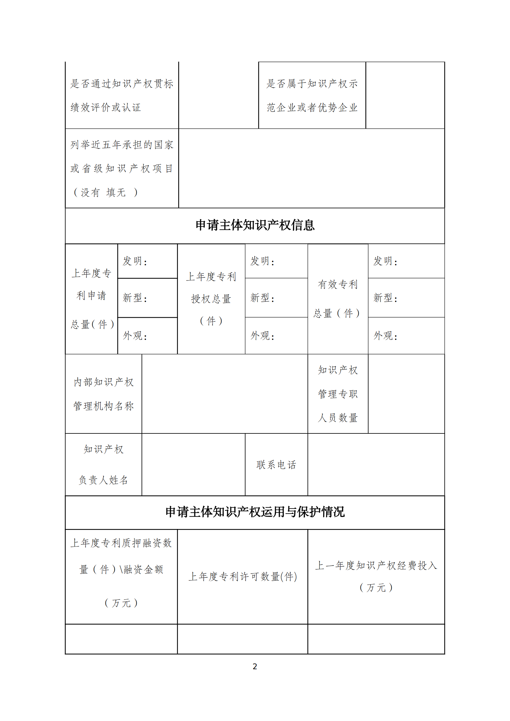 关于开展专利预审申请主体和代理机构备案工作的通知_08.png