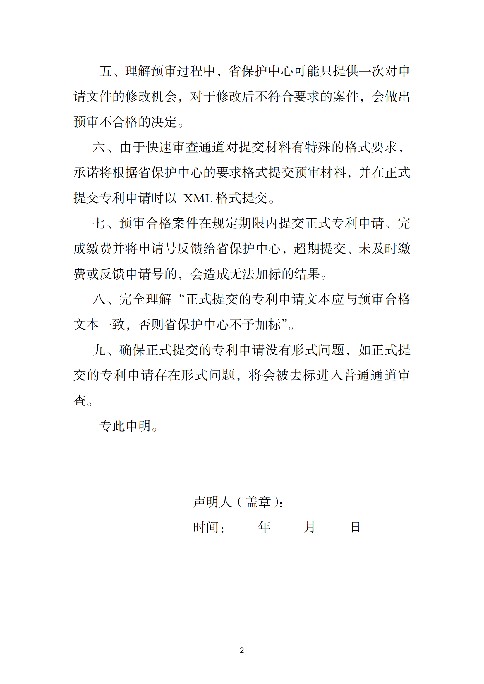 关于开展专利预审申请主体和代理机构备案工作的通知_12.png