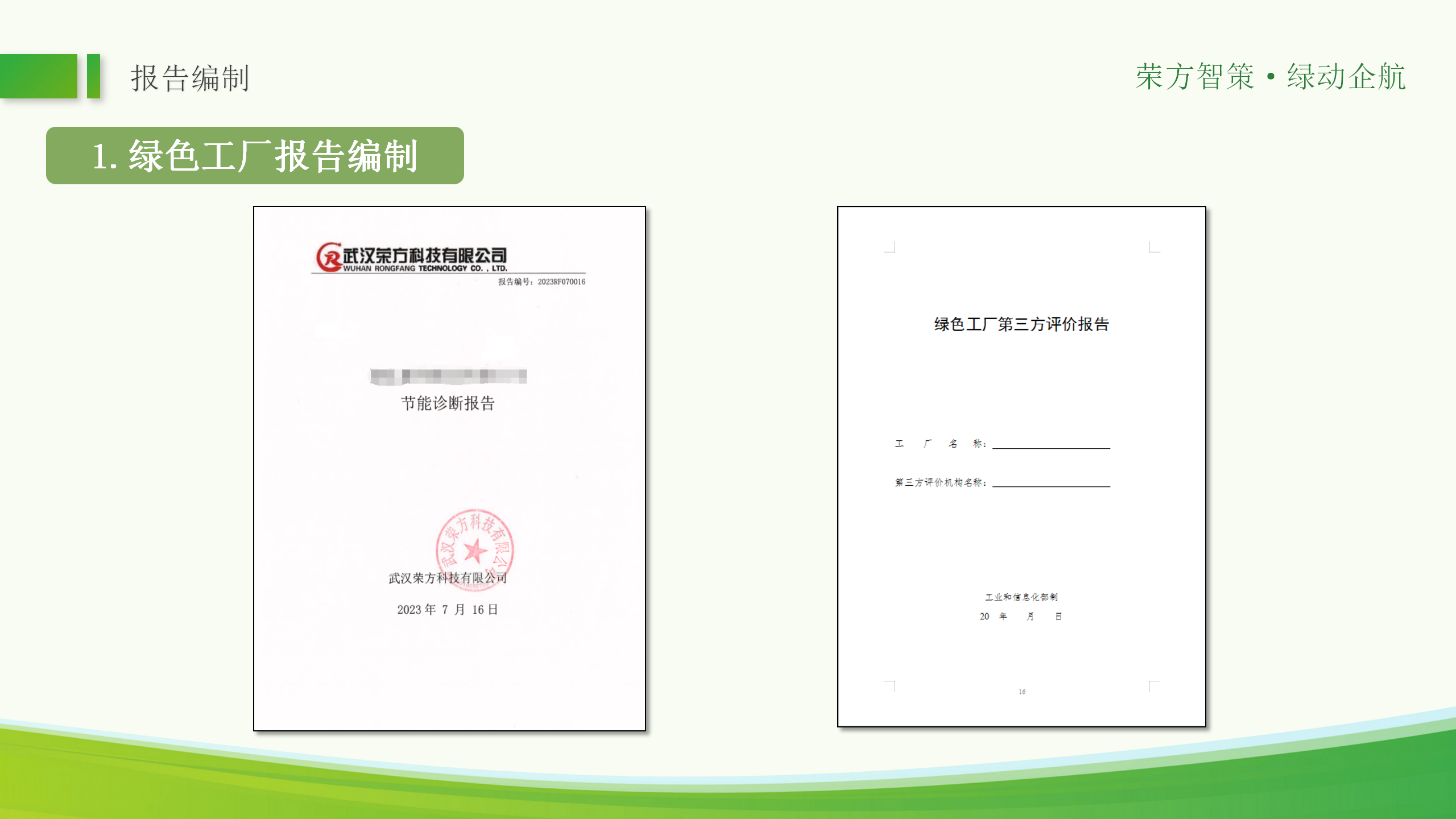 绿色工厂ppt_41.png