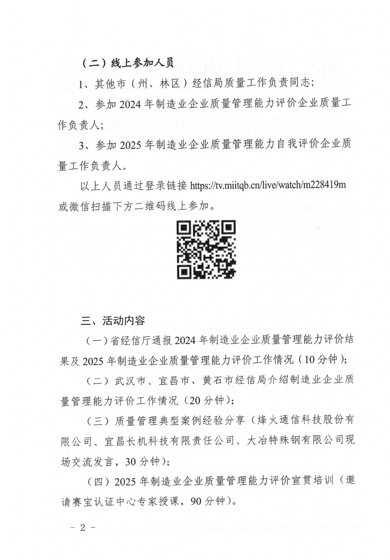 省经信厅办公室关于举办制造业企业质量管理能力评价经验交流暨宣贯培训活动的通知_02.png