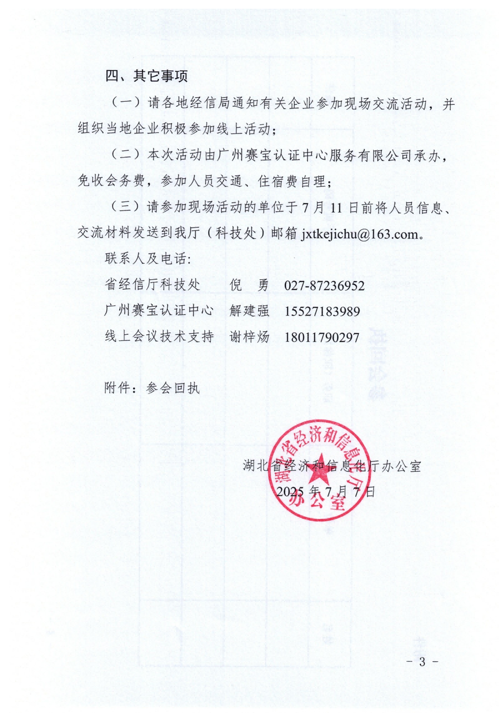 省经信厅办公室关于举办制造业企业质量管理能力评价经验交流暨宣贯培训活动的通知_03.png