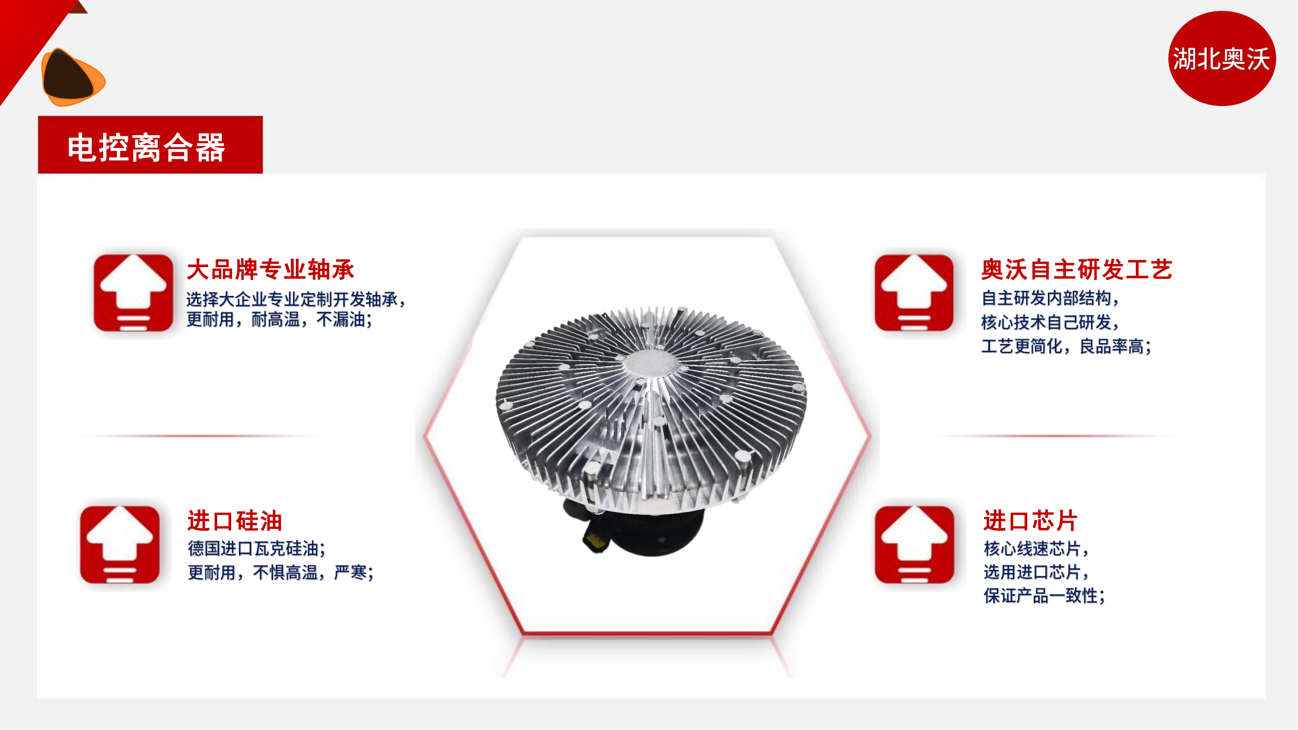 湖北奥沃简介20240512_20240807160734_25.png