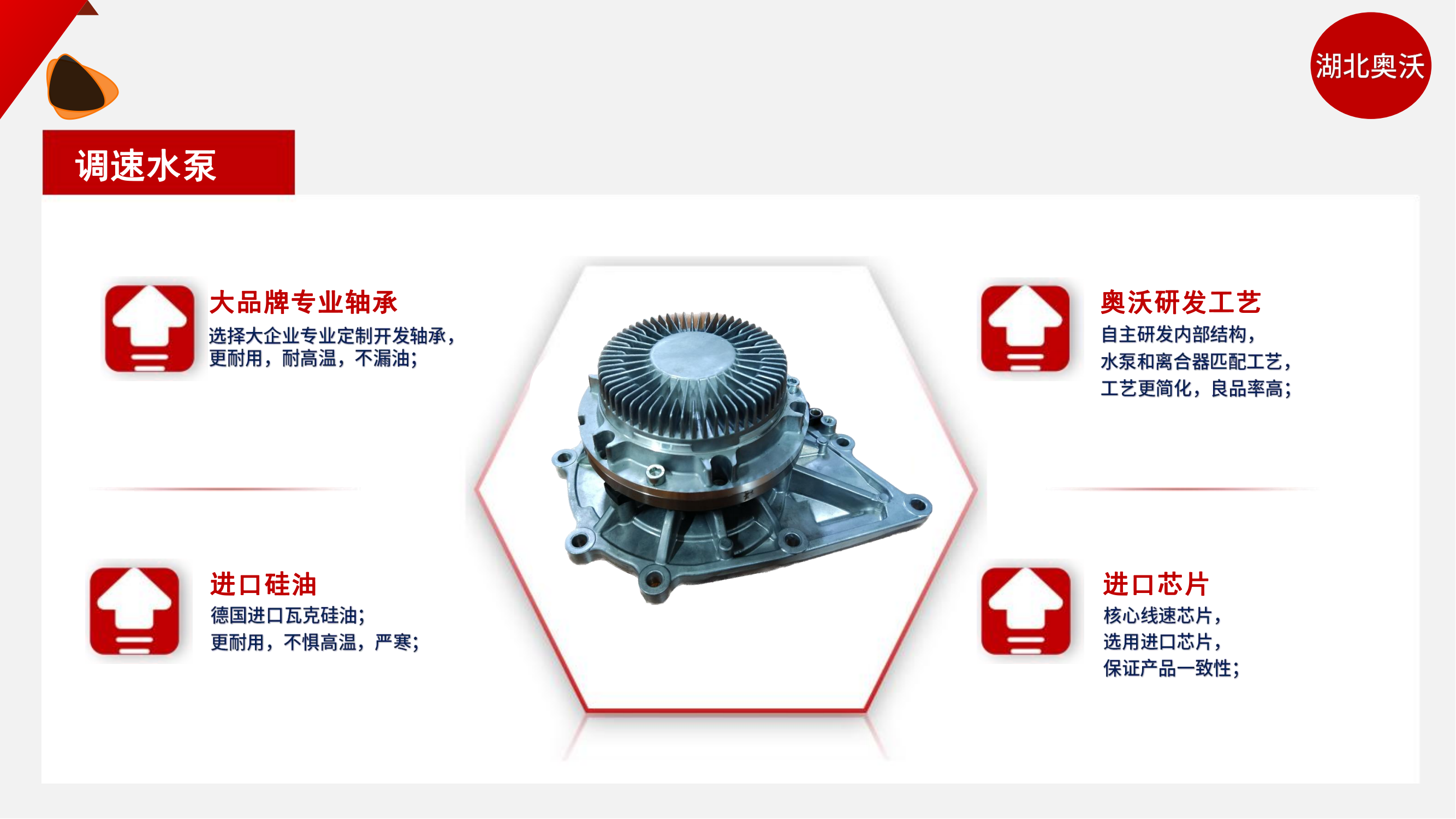 湖北奥沃简介20240512_20240807160734_26.png