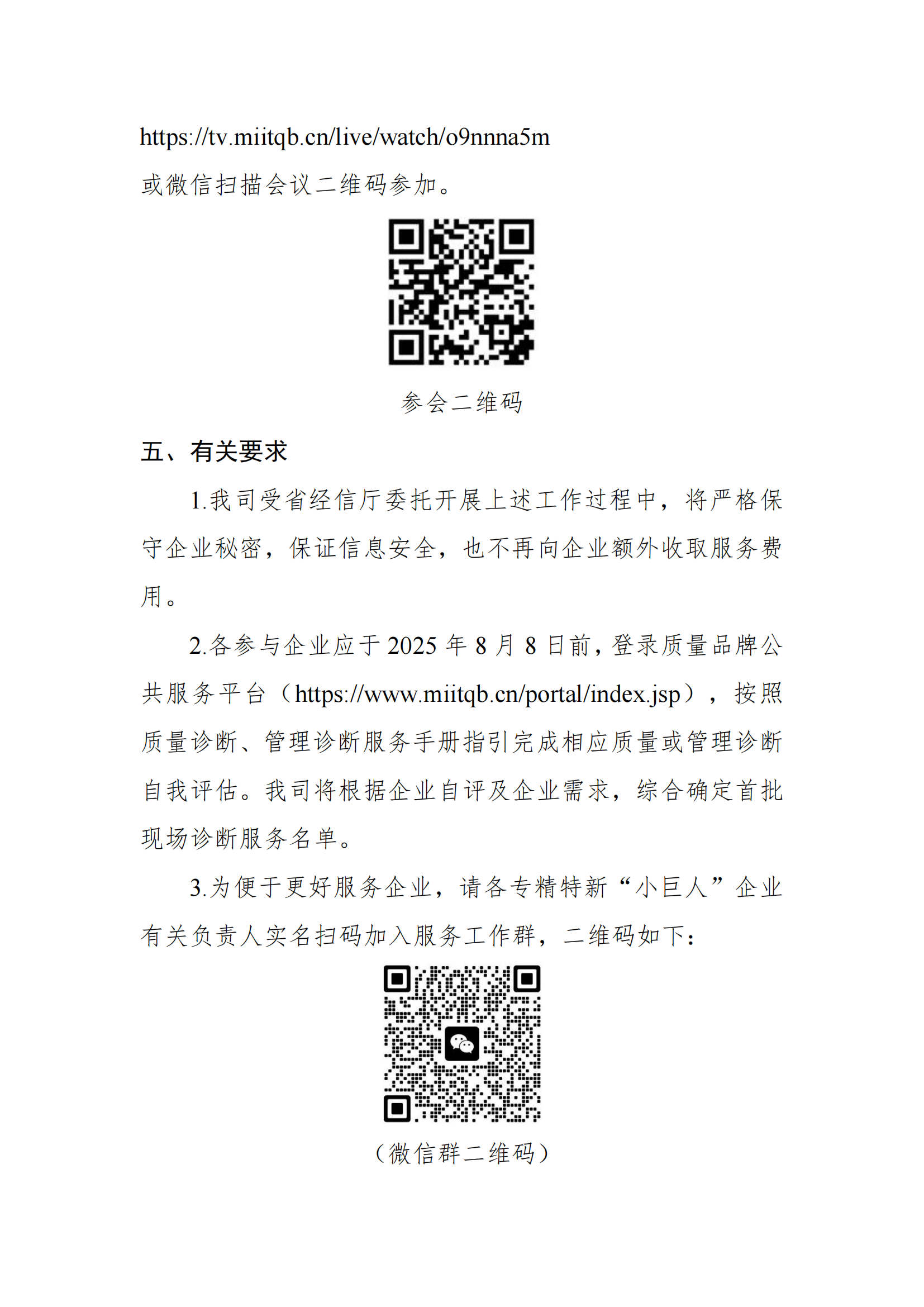 关于开展湖北省首批专精特新中小企业培育赋能质量诊断、管理诊断专题培训会的通知(1)_02.png
