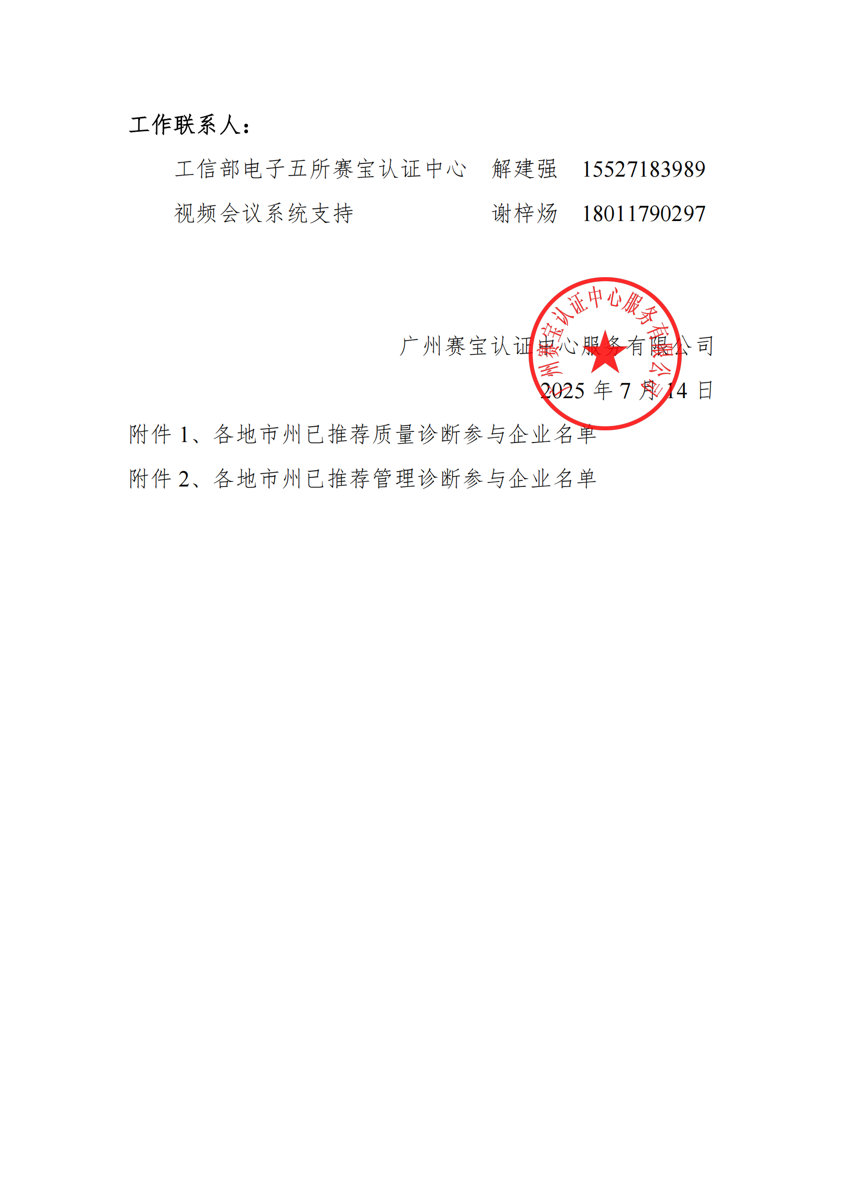关于开展湖北省首批专精特新中小企业培育赋能质量诊断、管理诊断专题培训会的通知(1)_03.png