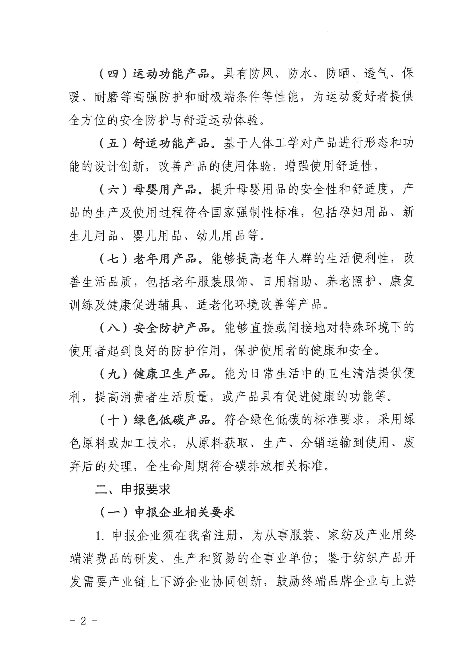 关于开展2025年度十大类纺织创新精品建设推广工作的通知(2)(1)_02.png