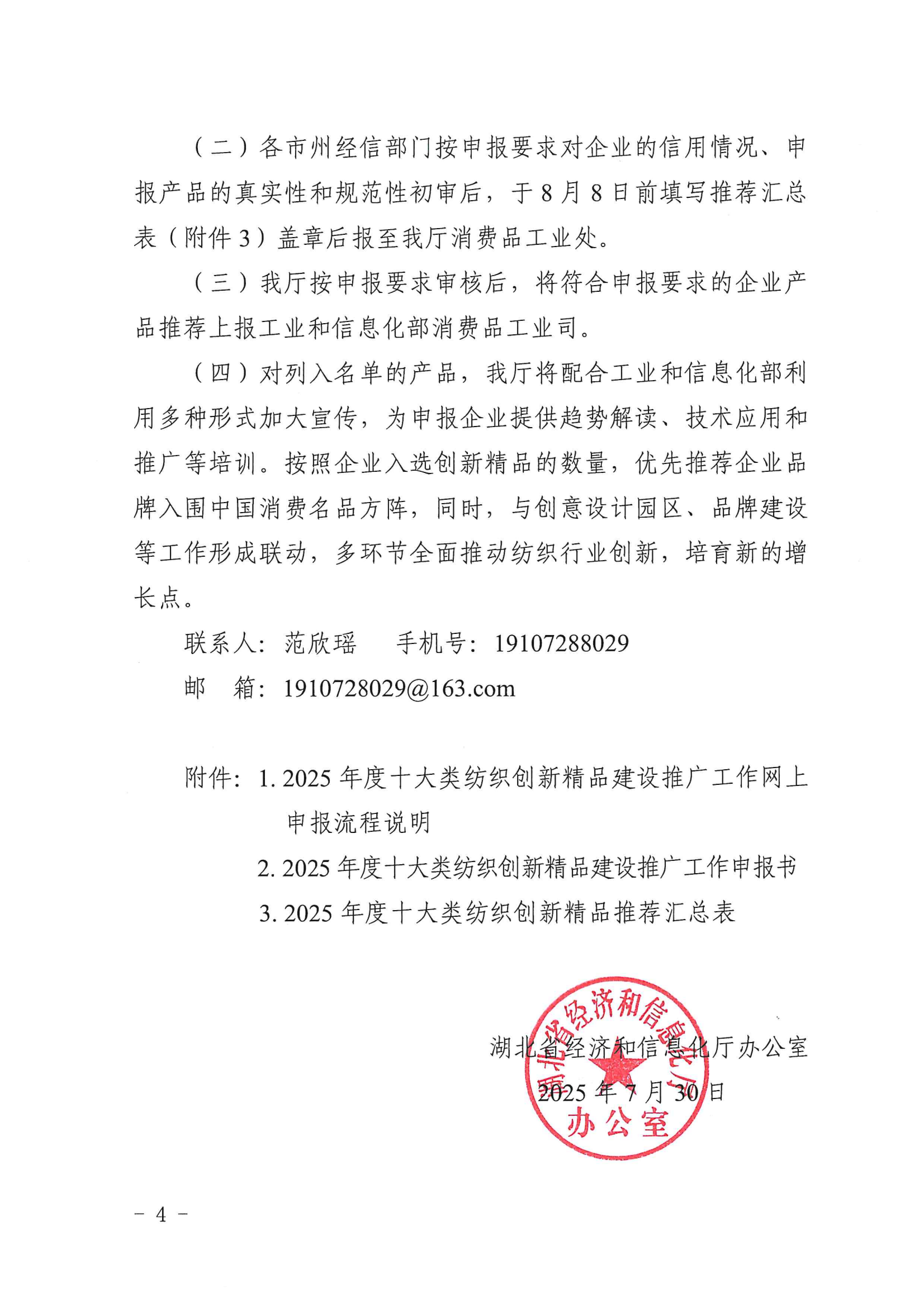 关于开展2025年度十大类纺织创新精品建设推广工作的通知(2)(1)_04.png