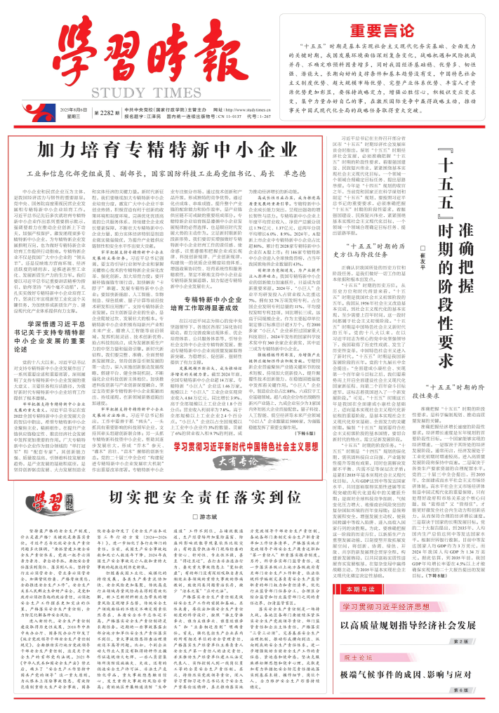 学习时报_01(1).png