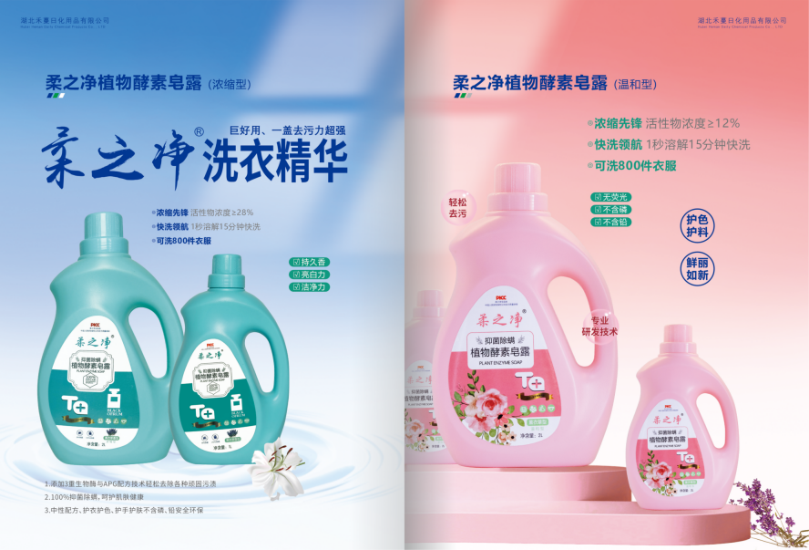 柔之净产品画册_05.png