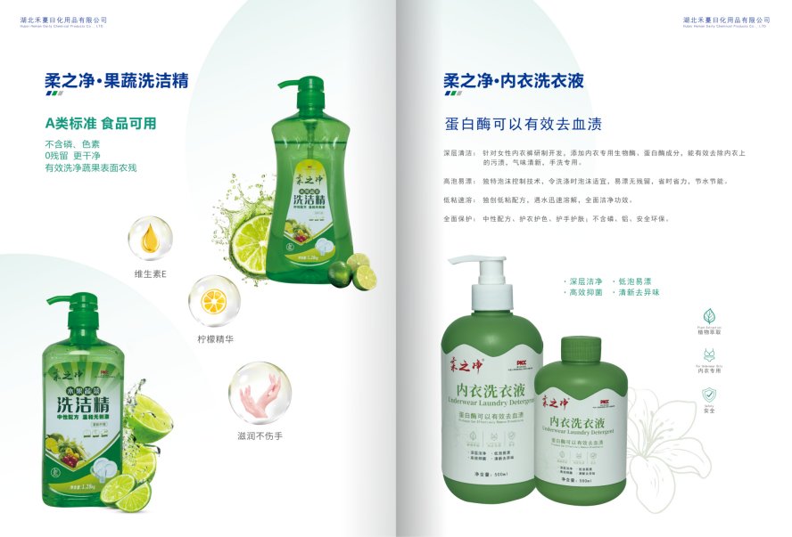 柔之净产品画册_08.png
