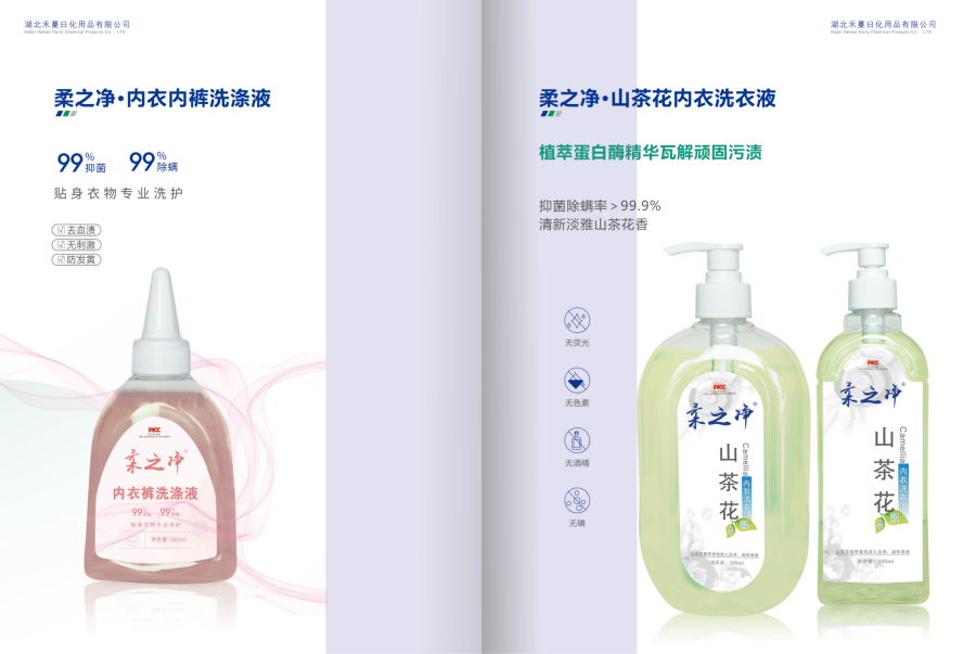 柔之净产品画册_09.png