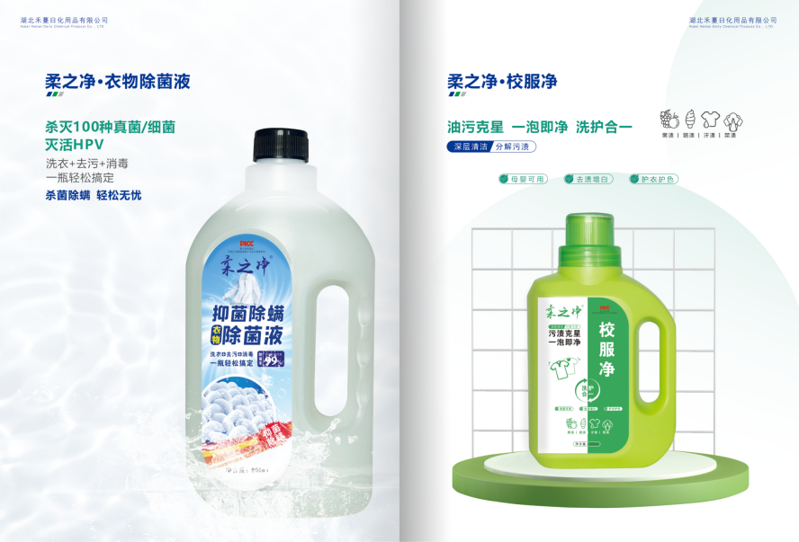 柔之净产品画册_12.png