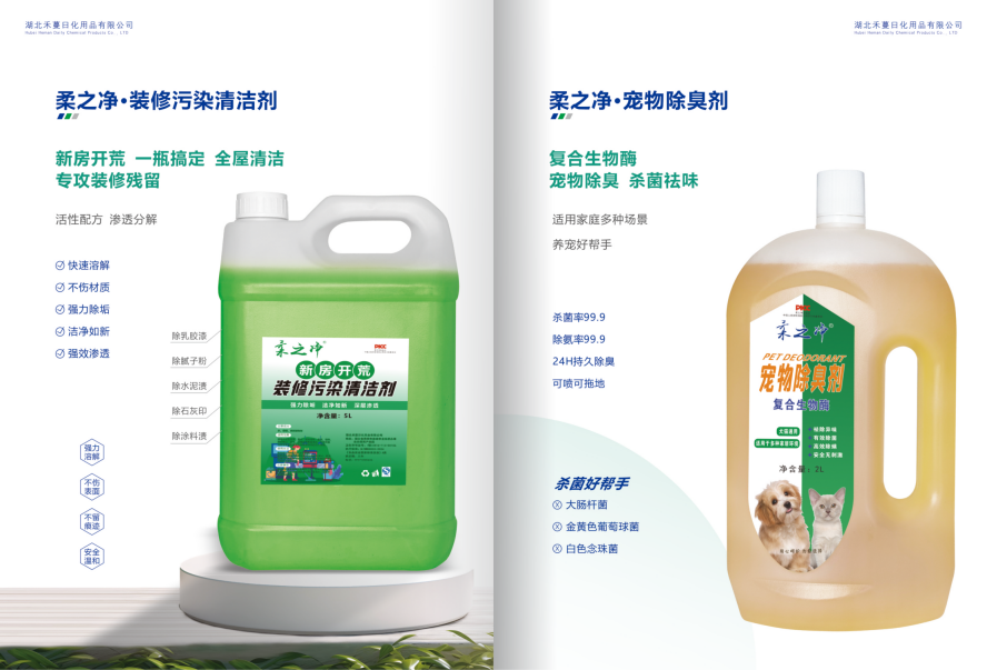 柔之净产品画册_16.png