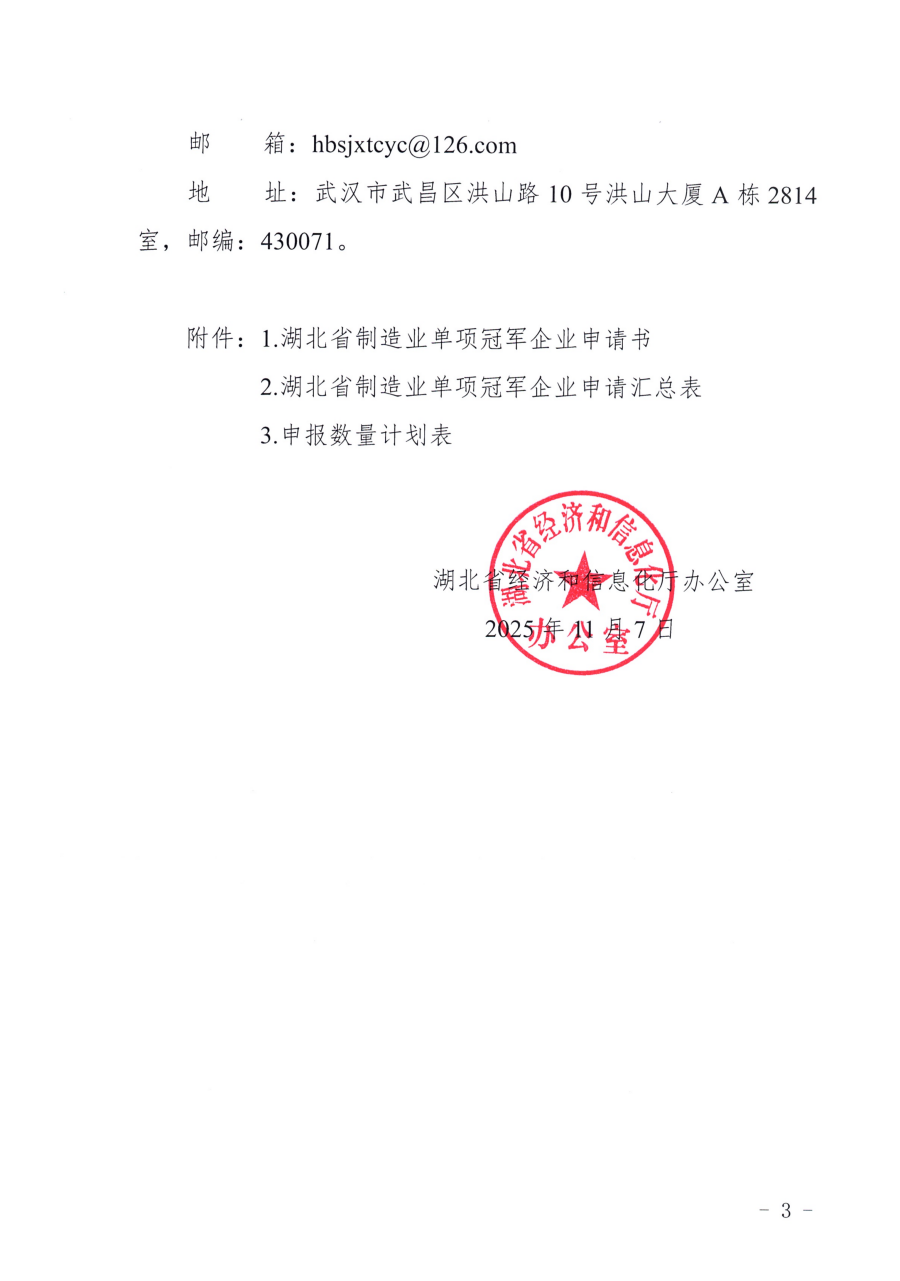 省经信厅办公室关于开展2025年省级制造业单项冠军企业培育遴选和复核评价的通知_03.png