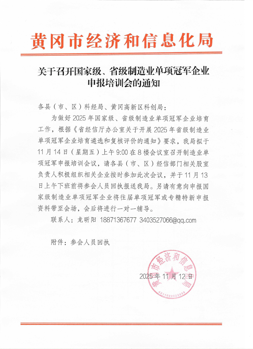关于召开国家级、省级制造业单项冠军企业申报培训会的通知_Page1.png