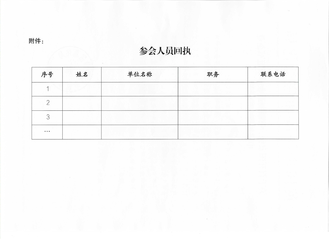 关于召开国家级、省级制造业单项冠军企业申报培训会的通知_Page2.png