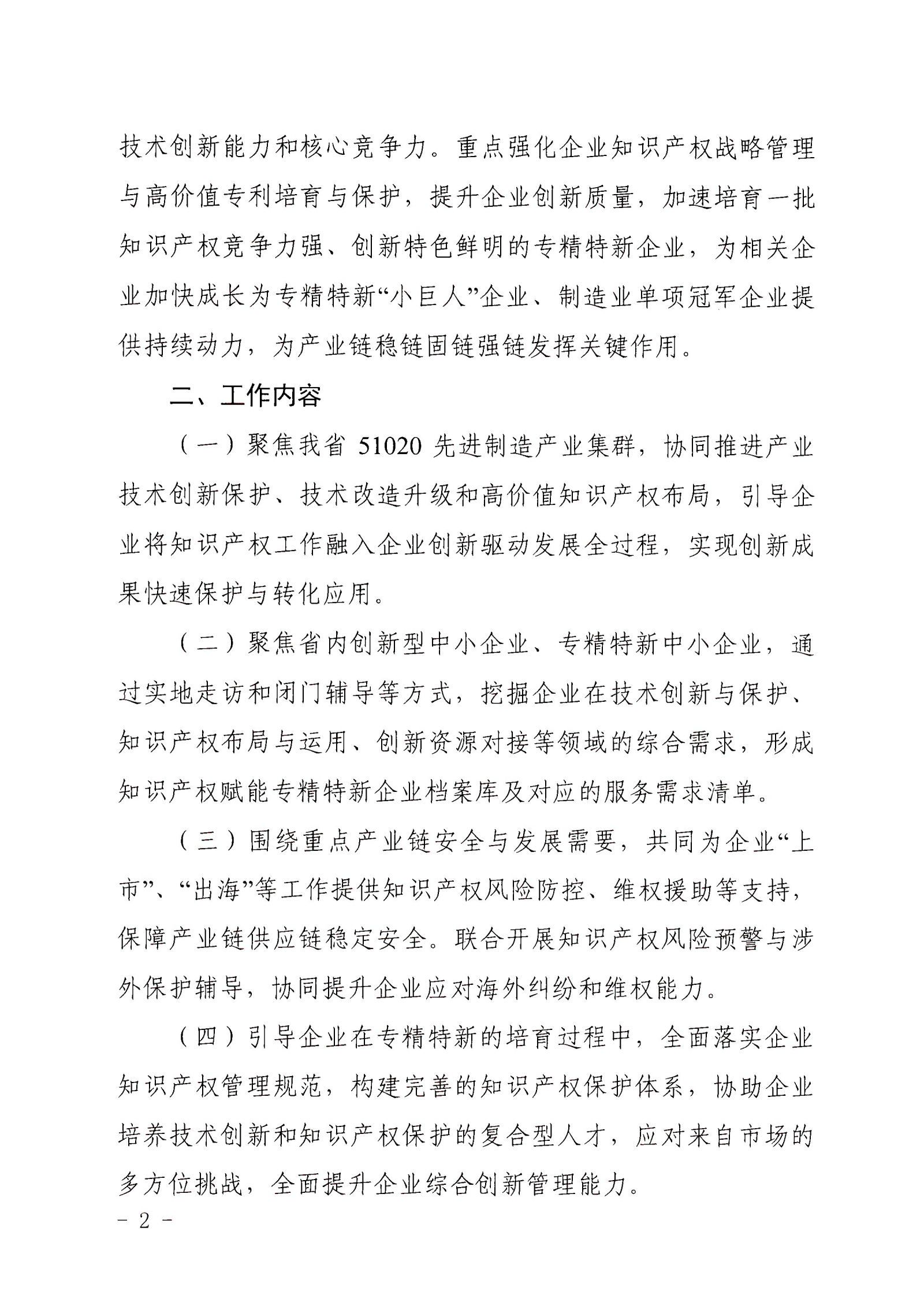 关于组织开展知识产权赋能专精特新中小企业发展工作的通知_02.png